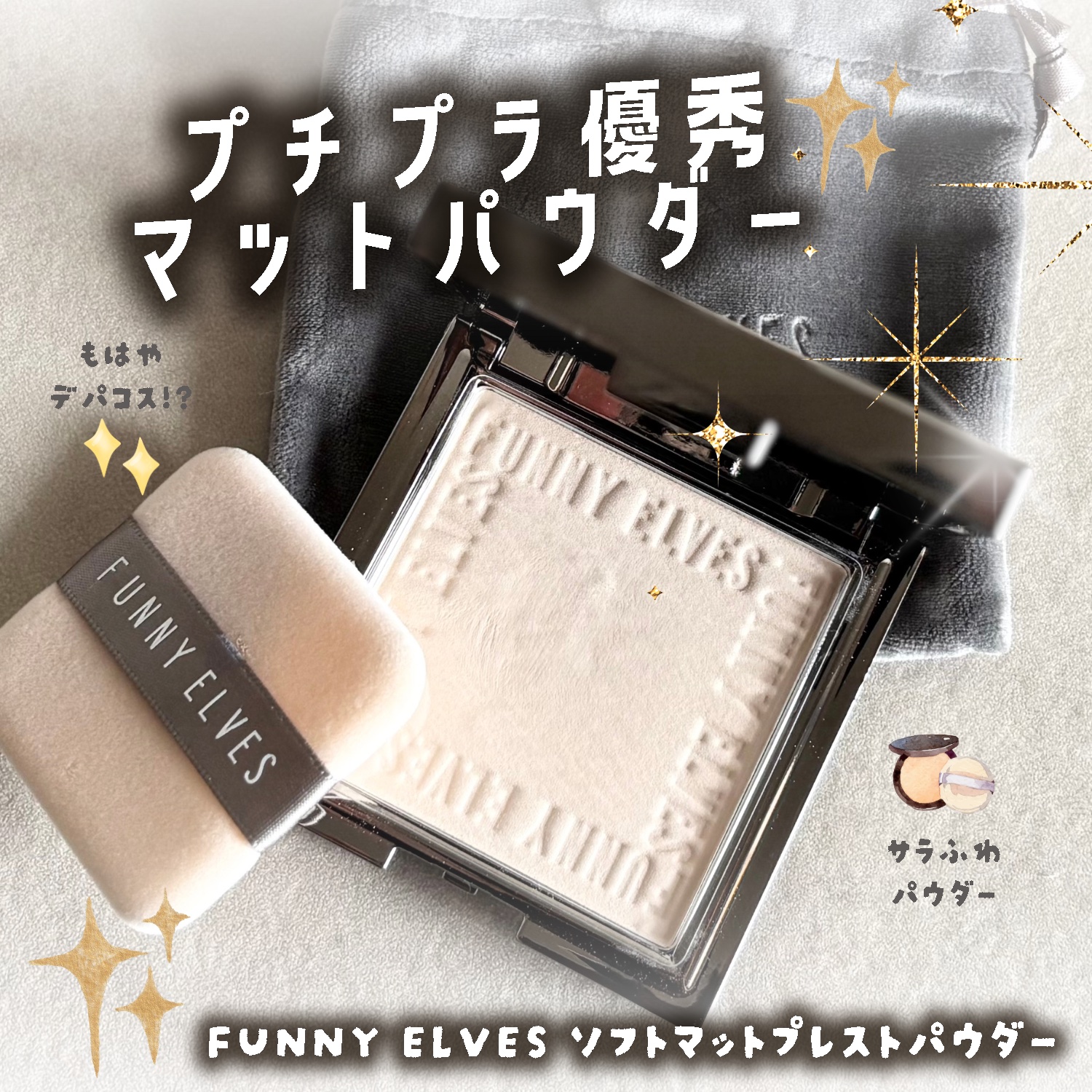 ソフトマットプレストパウダー NU20/FUNNY ELVES方里/プレストパウダーを使ったクチコミ（1枚目）