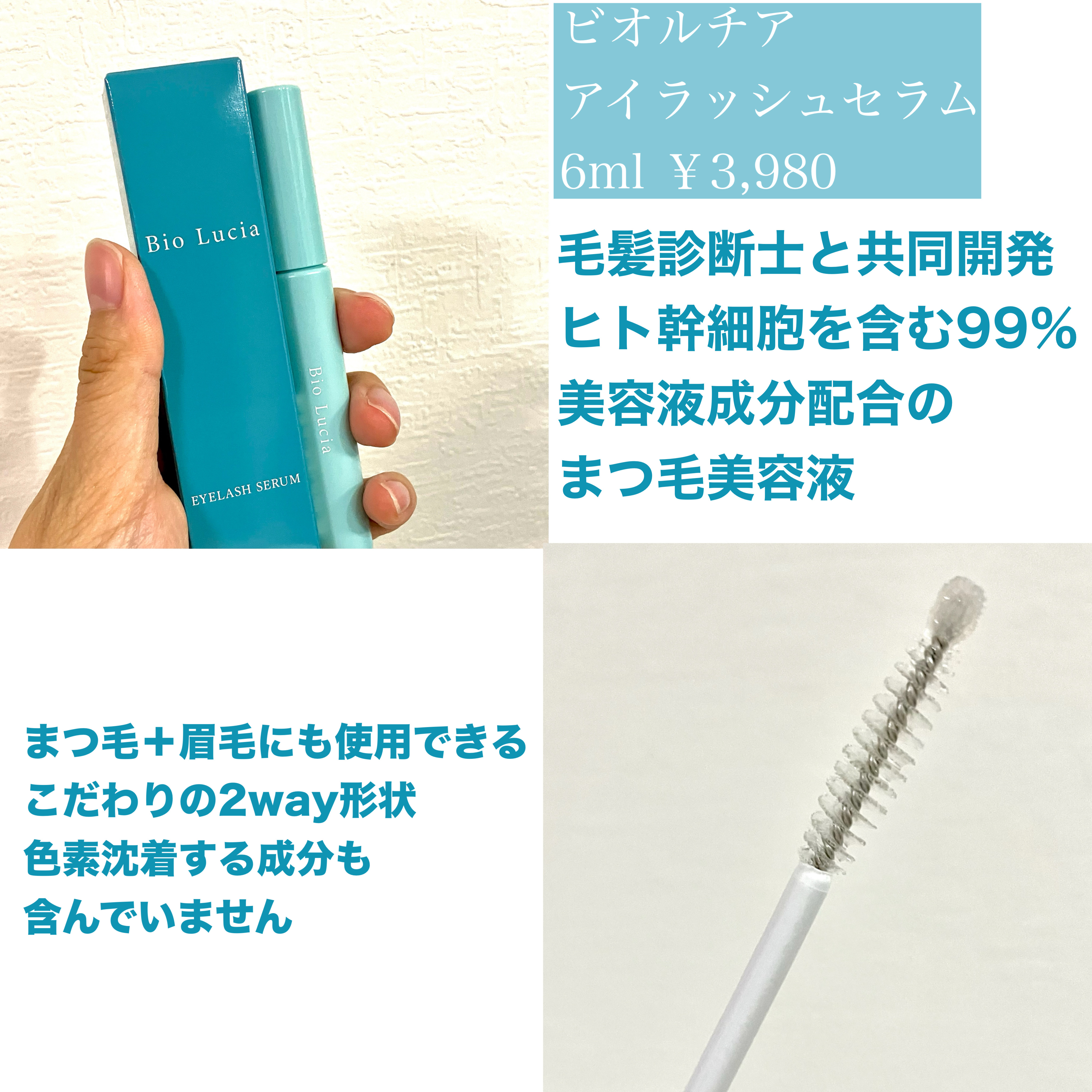 アイラッシュセラム/Bio Lucia(ビオルチア)/まつげ美容液を使ったクチコミ（2枚目）