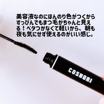 コスノリ アイラッシュティンティングセラム/COSNORI/まつげ美容液を使ったクチコミ(2枚目)