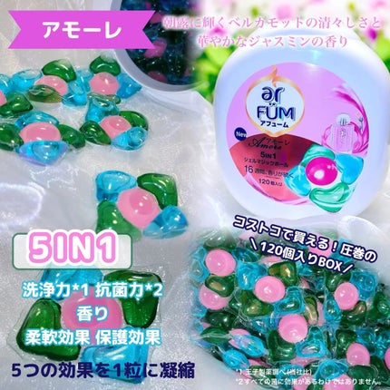 アモーレ ランドリーボール/arFUM/洗濯洗剤を使ったクチコミ(2枚目)