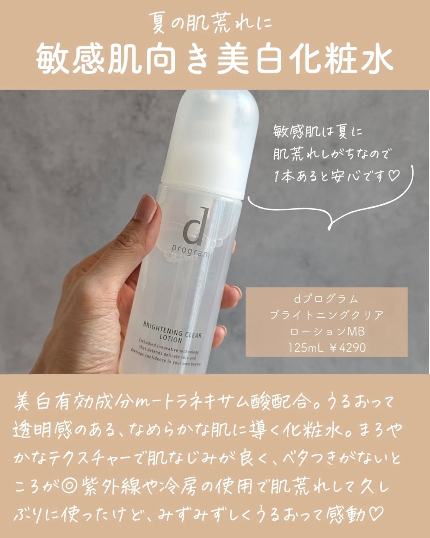 ブライトニングクリア ローション MB/d プログラム/化粧水を使ったクチコミ(6枚目)
