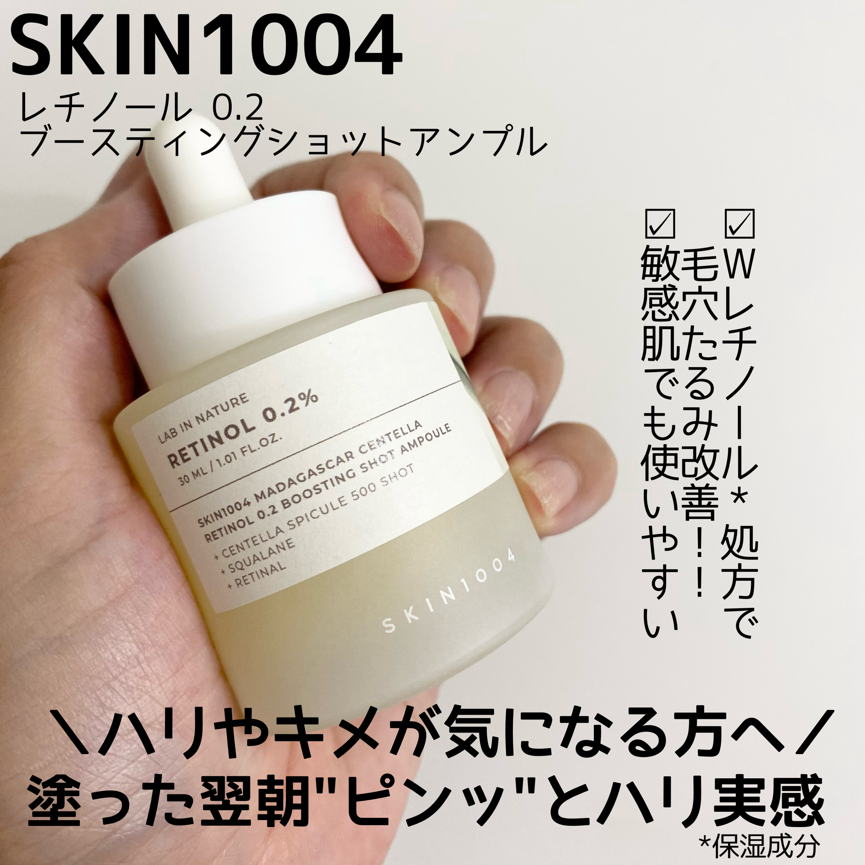レチノール 0.2 ブースティングショット アンプル/SKIN1004/美容液を使ったクチコミ（2枚目）