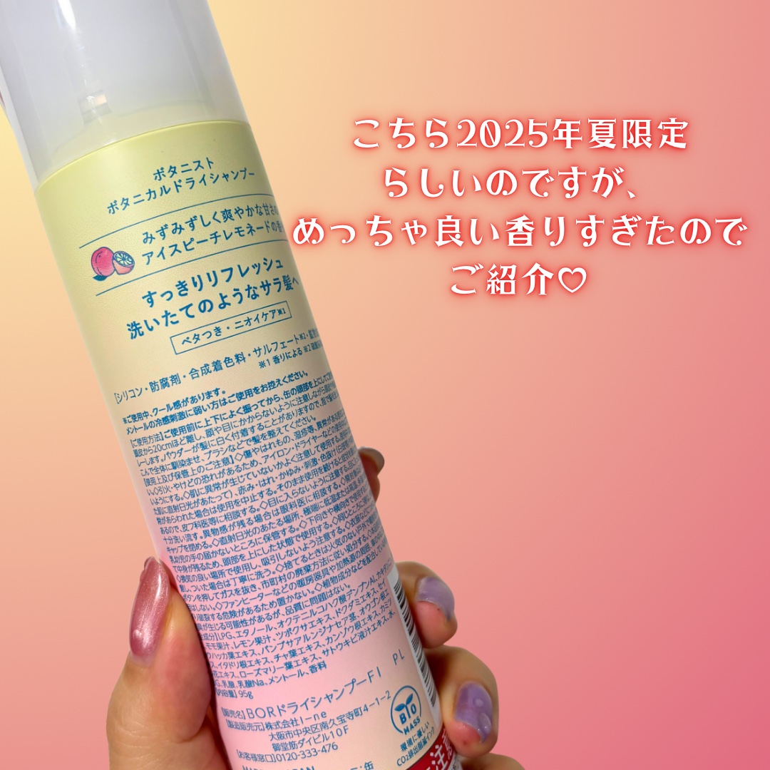 ボタニカルドライシャンプー　アイスピーチレモネードの香り/BOTANIST/ドライシャンプーを使ったクチコミ（3枚目）