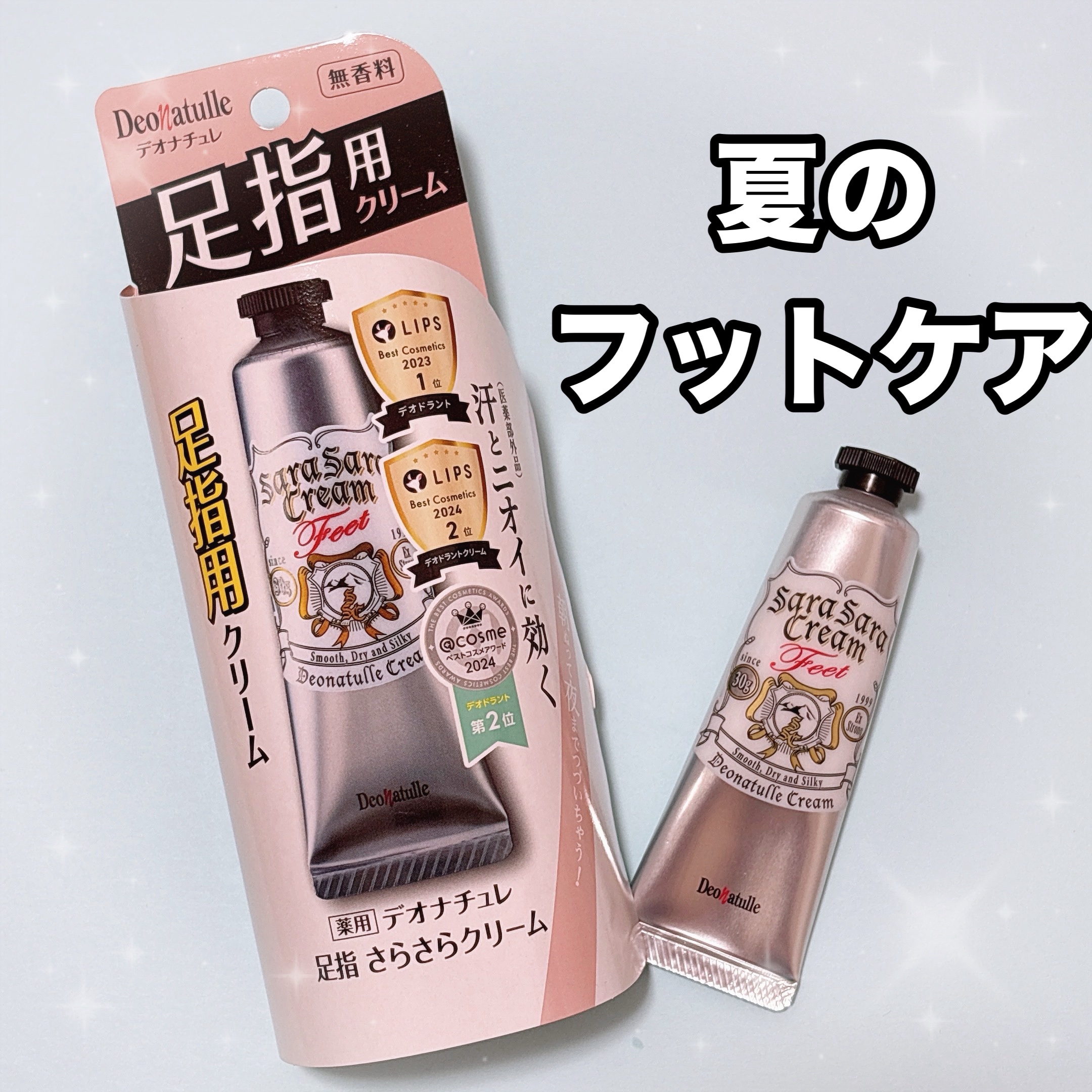 薬用足指さらさらクリーム/デオナチュレ/デオドラント・制汗剤を使ったクチコミ（1枚目）