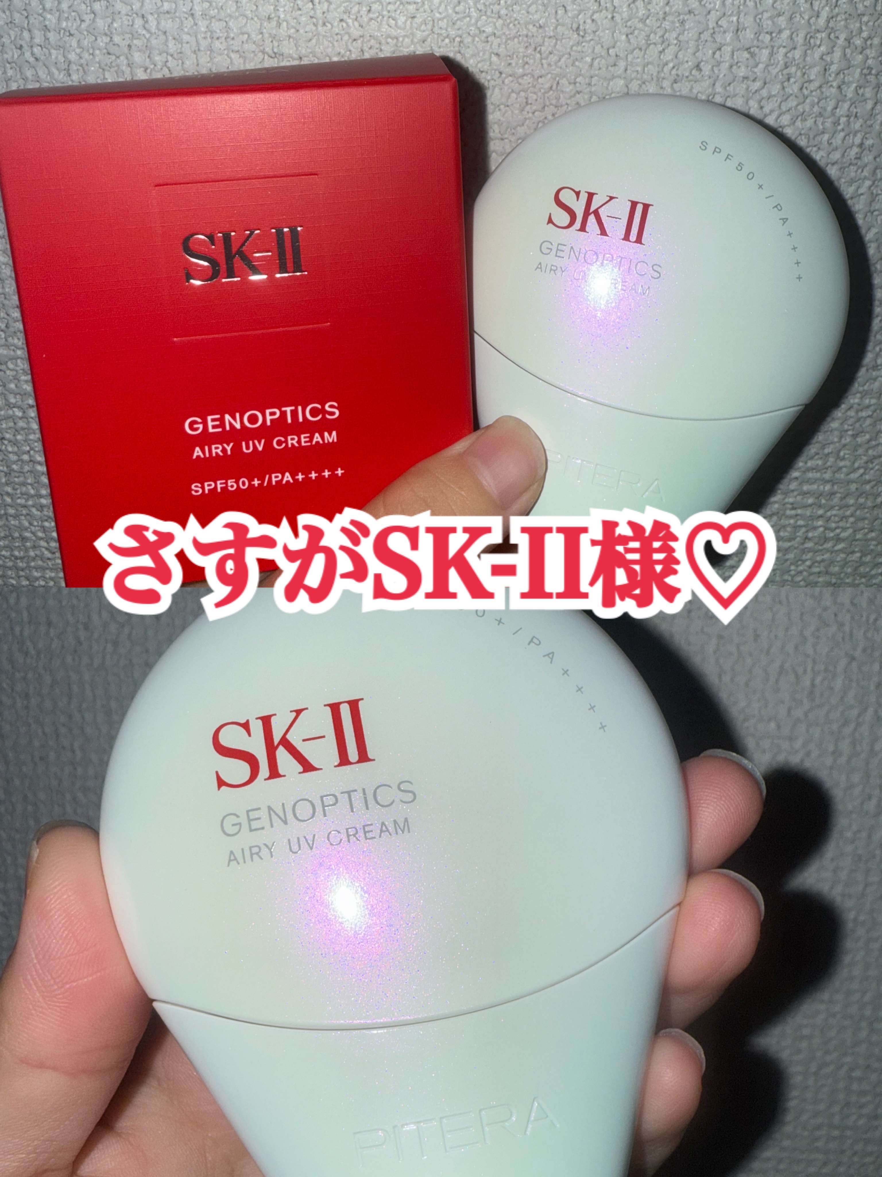 SK-II 日焼け止め　ジェノプティクス エアリーUV クリーム SK-II ジェノプティクス エアリー UV クリーム