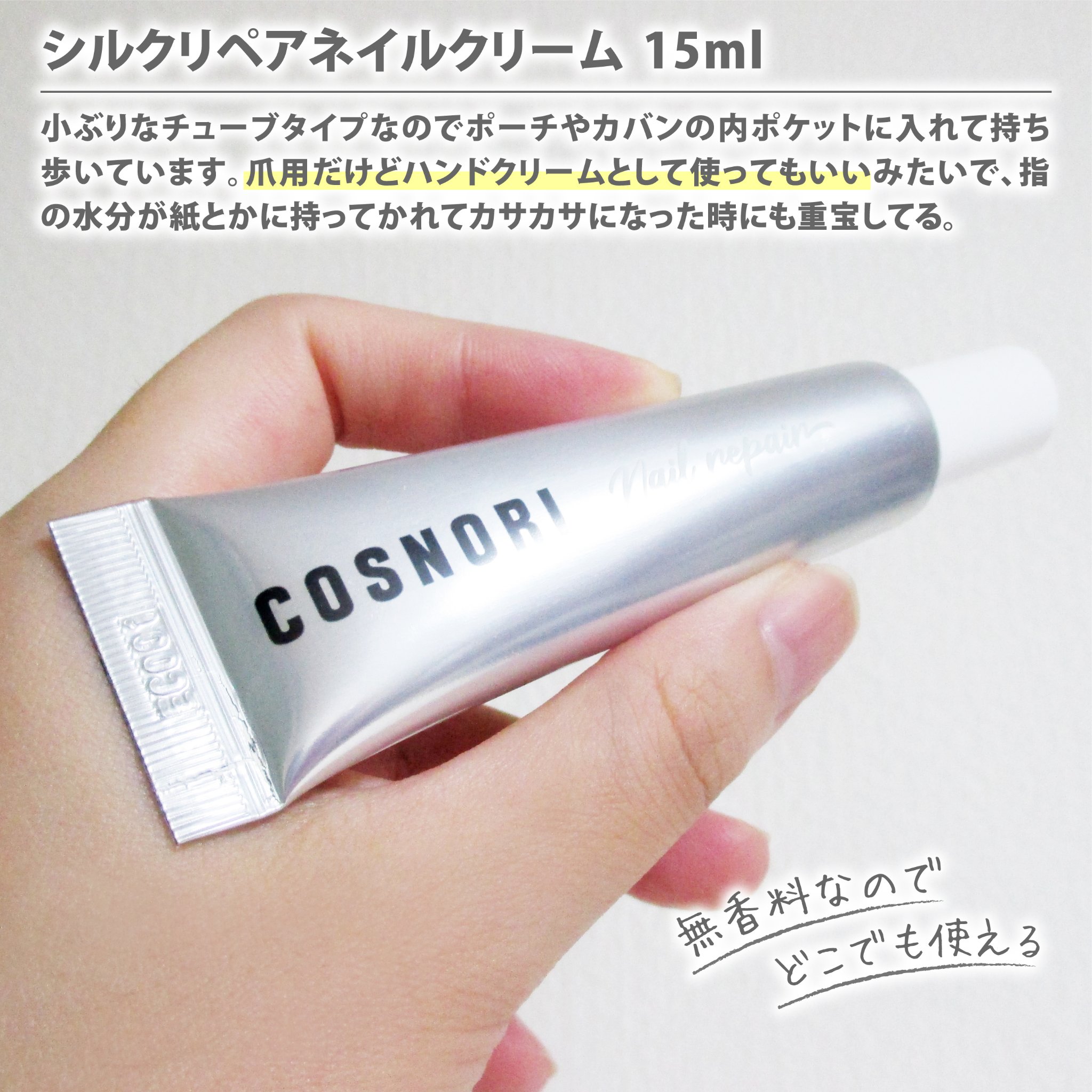 シルクリペアネイルクリーム/COSNORI/ネイルオイル・トリートメントを使ったクチコミ（2枚目）