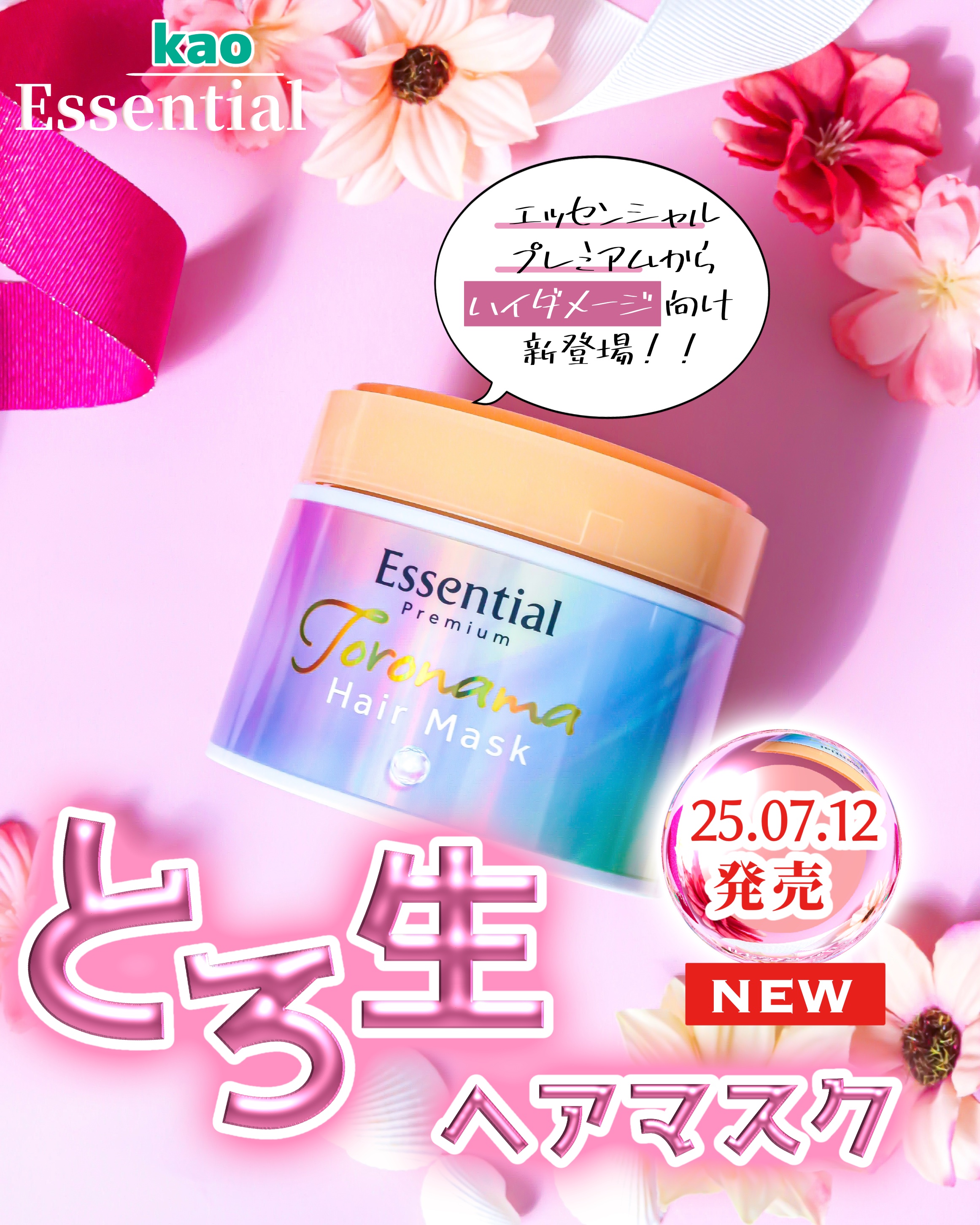 LIPS様を通していただきました‪\♡︎/︎

⋆┈┈┈┈┈┈┈┈┈┈┈┈┈┈┈⋆

どんな商品？▷▶

エッセンシャルのプレミアムラインからは、
現在「グロウ＆モイスト」「シルキー＆スムース」の2種類が展開中。
そこに今回、ダメージケアに