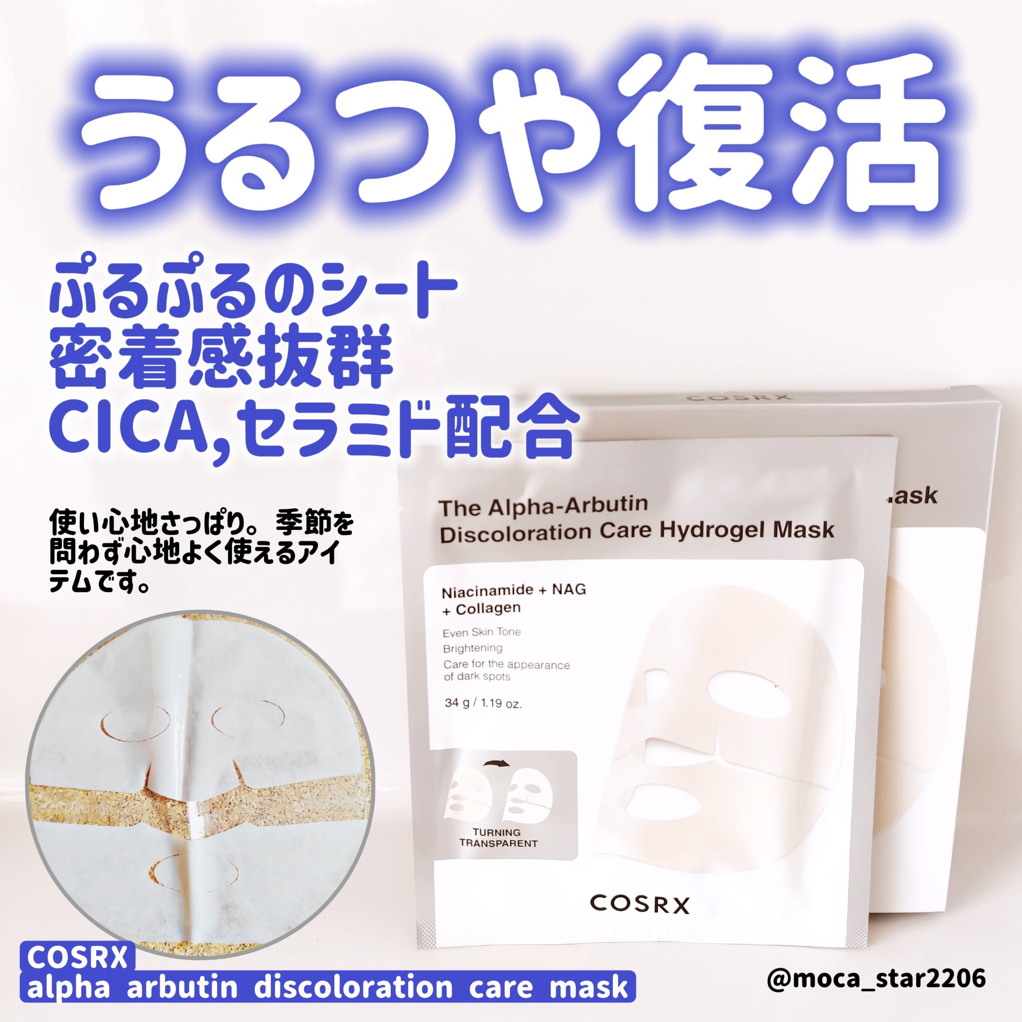 RXザ・アルファ アルブチン ハイドロゲルパック/COSRX/シートマスク・パックを使ったクチコミ（1枚目）