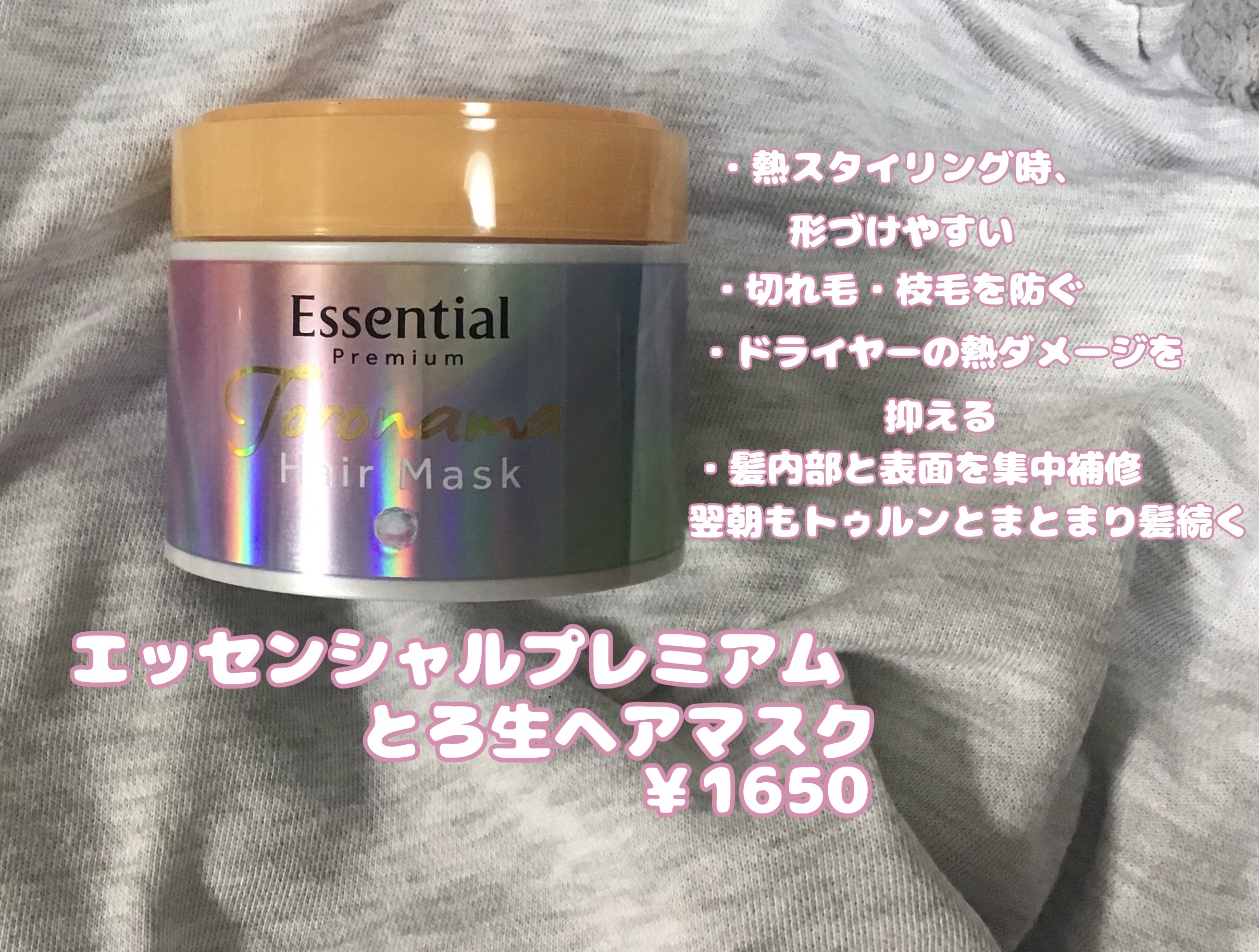 エッセンシャルプレミアム とろ生ヘアマスク/エッセンシャル/ヘアマスク・ヘアパックを使ったクチコミ（2枚目）