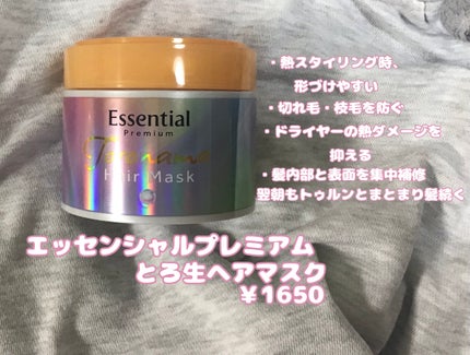 エッセンシャルプレミアム とろ生ヘアマスク/エッセンシャル/ヘアマスク・ヘアパックを使ったクチコミ(2枚目)