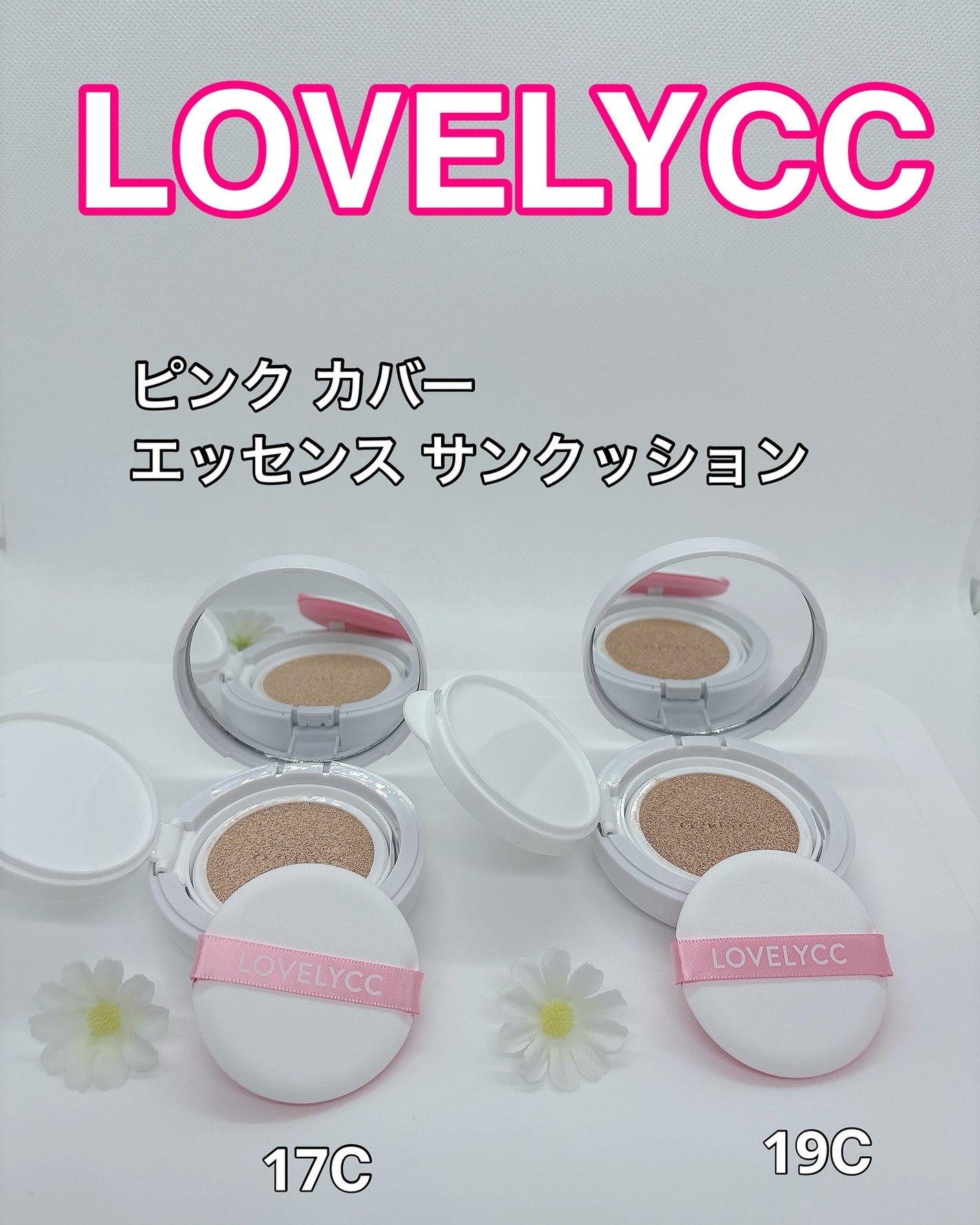 ピンクカバーエッセンスサンクッション/LOVELYCC/クッションファンデーションを使ったクチコミ(1枚目)