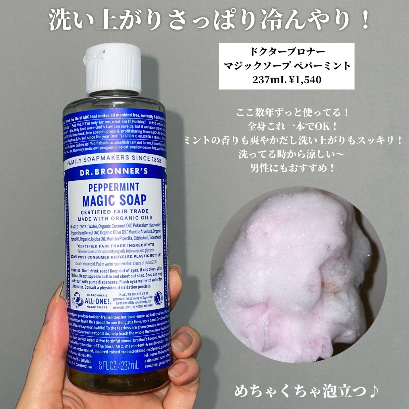 マジックソープ ペパーミント/ドクターブロナー/ボディソープを使ったクチコミ(5枚目)