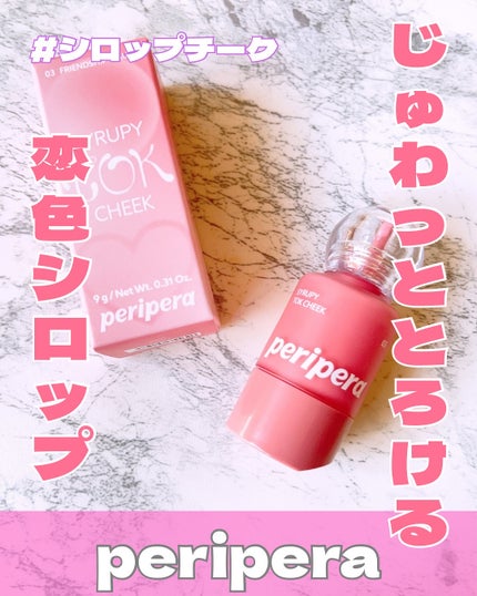 シロッピー トック チーク/PERIPERA/リキッドチークを使ったクチコミ(1枚目)