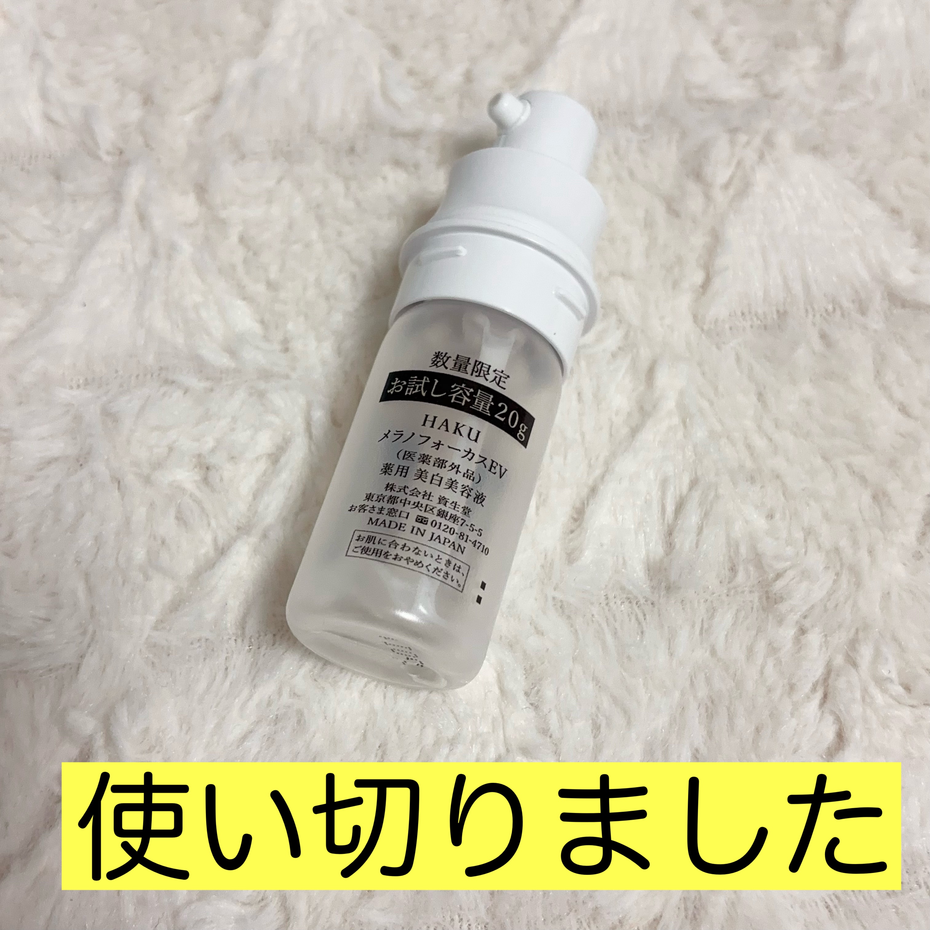 メラノフォーカスＥＶ/HAKU/美容液を使ったクチコミ（3枚目）