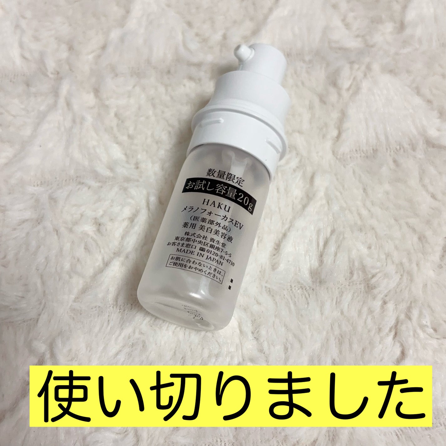 メラノフォーカスEV/HAKU/美容液を使ったクチコミ(3枚目)