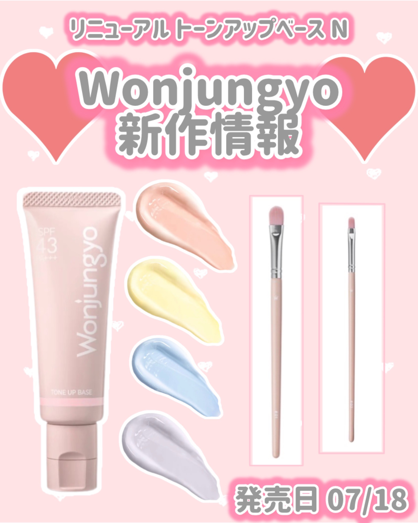 ウォンジョンヨ トーンアップベース N/Wonjungyo/化粧下地を使ったクチコミ（1枚目）