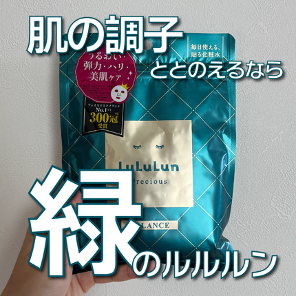 ルルルンプレシャス GREEN(バランス)【旧】/ルルルン/シートマスク・パックを使ったクチコミ(1枚目)