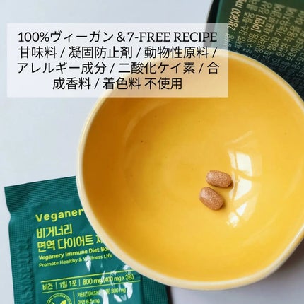 ヴィーガナリー 免疫ダイエット体脂肪カット/ダルバ/ボディサプリメントを使ったクチコミ(3枚目)