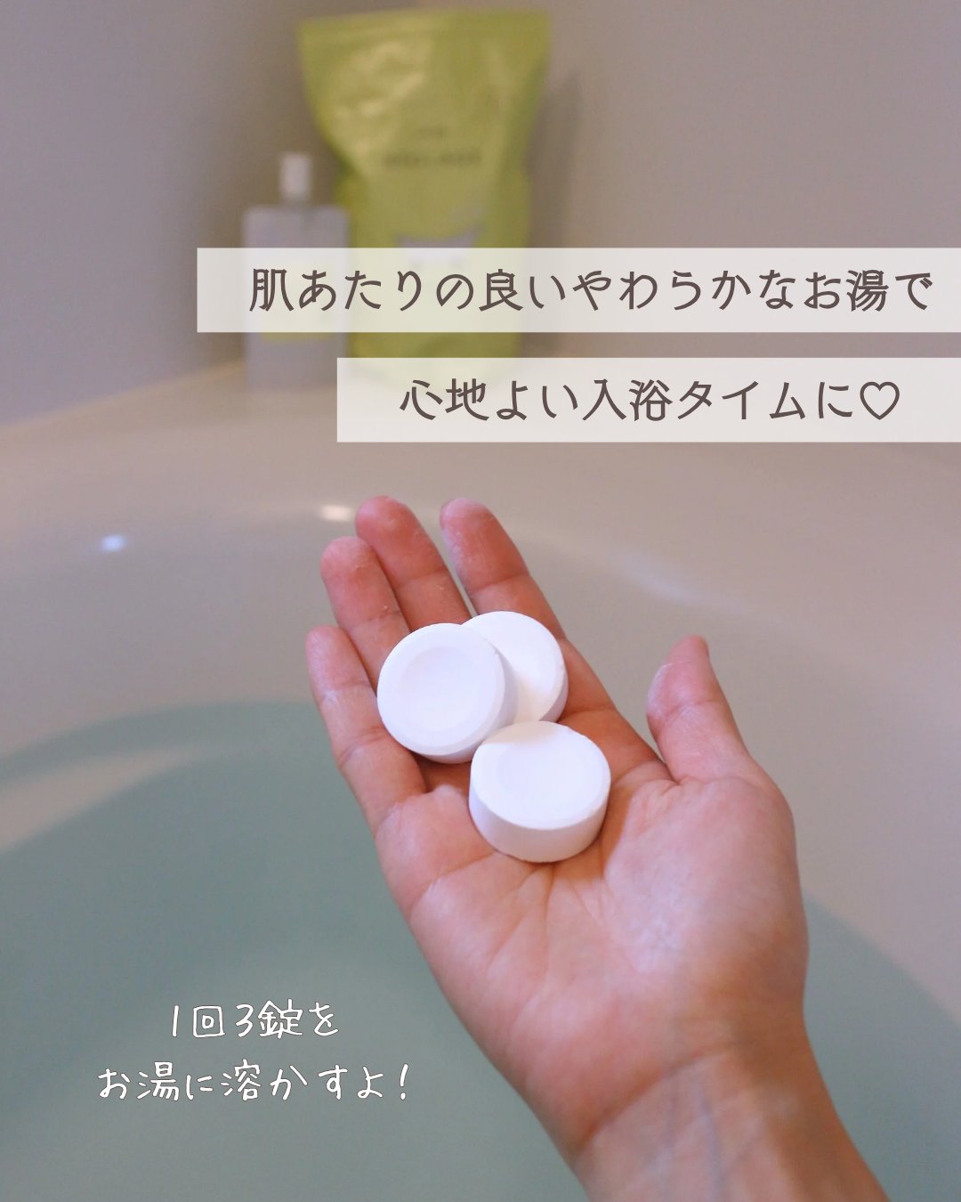 レグラージュ No.48 ルンルン・タブレット/REGLAGE/入浴剤を使ったクチコミ（3枚目）