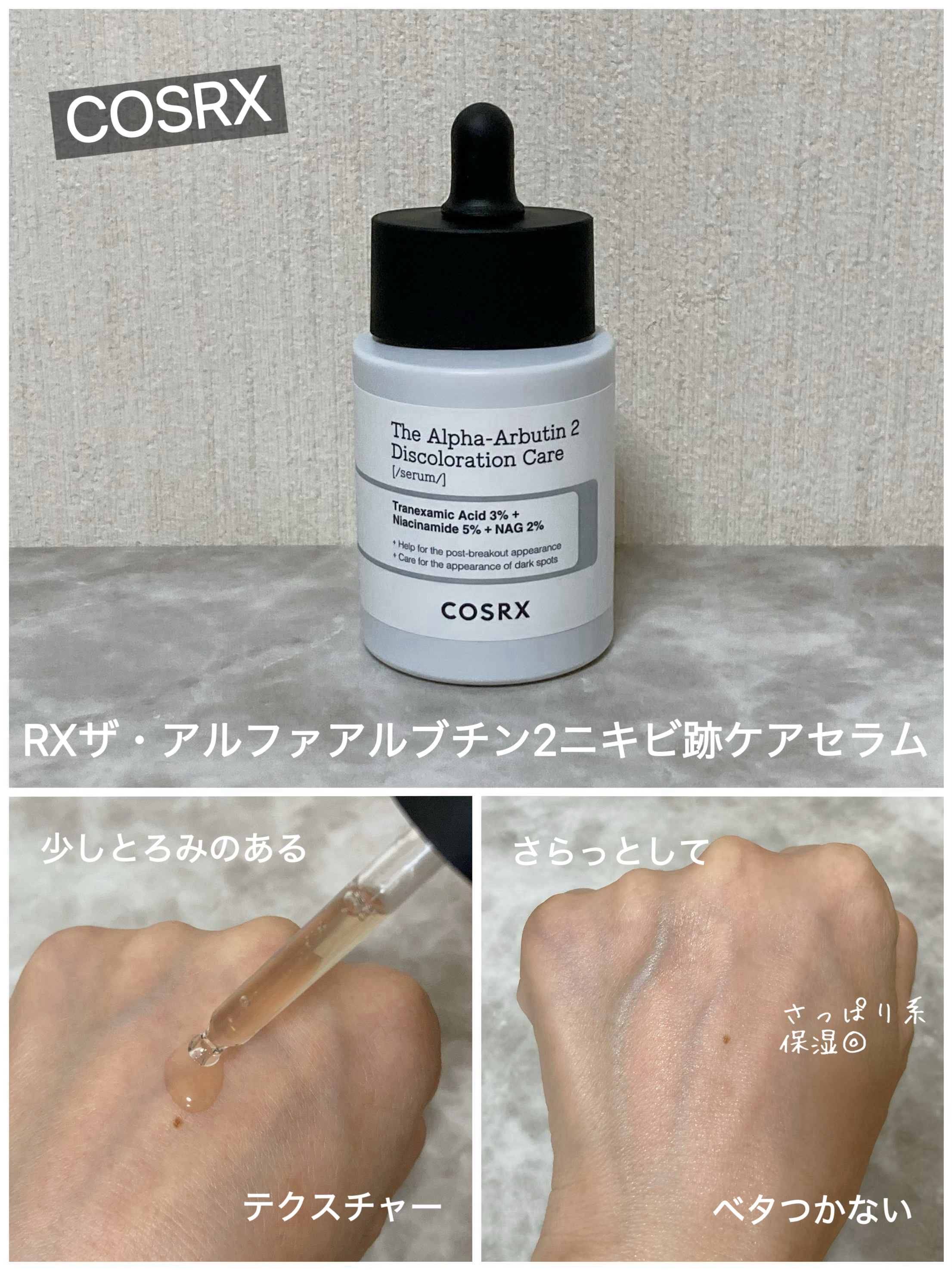 RXザ・アルファアルブチン2 ニキビ跡ケアセラム/COSRX/美容液を使ったクチコミ（3枚目）
