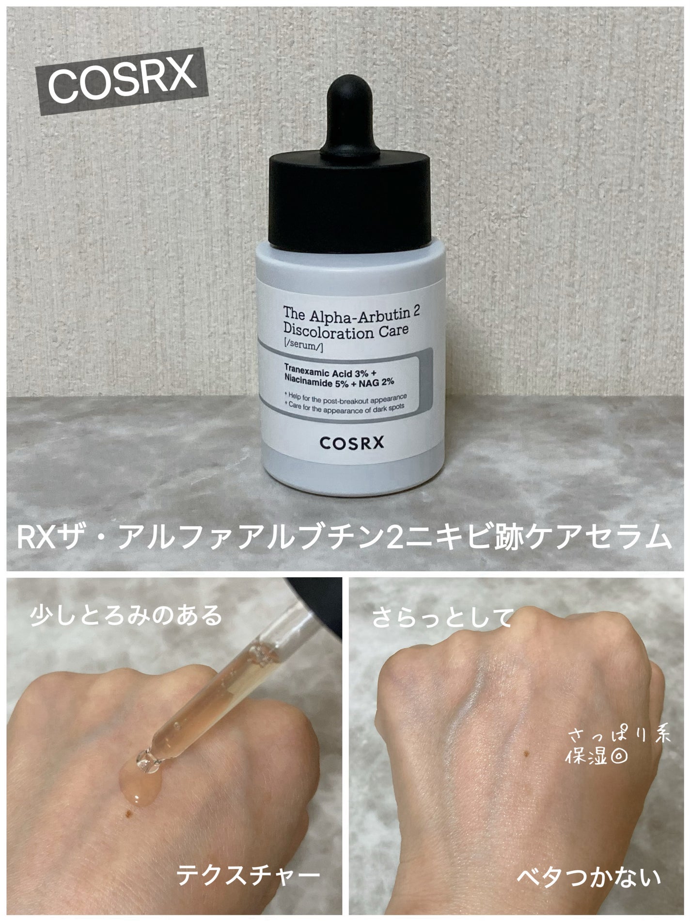 RXザ・アルファアルブチン2 ニキビ跡ケアセラム/COSRX/美容液を使ったクチコミ(3枚目)