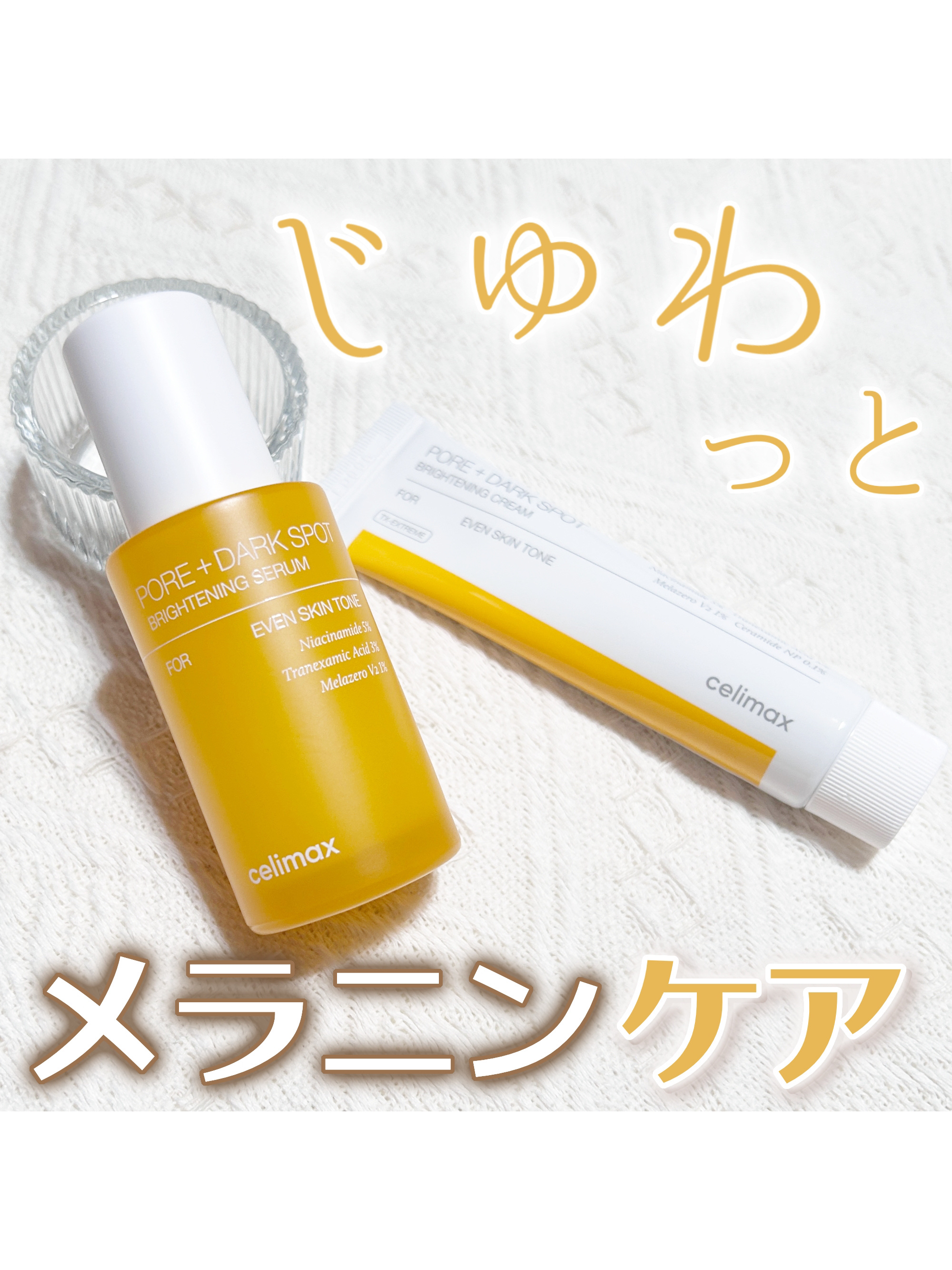 ポア ブライトニング シミケアセラム/celimax/美容液を使ったクチコミ（1枚目）