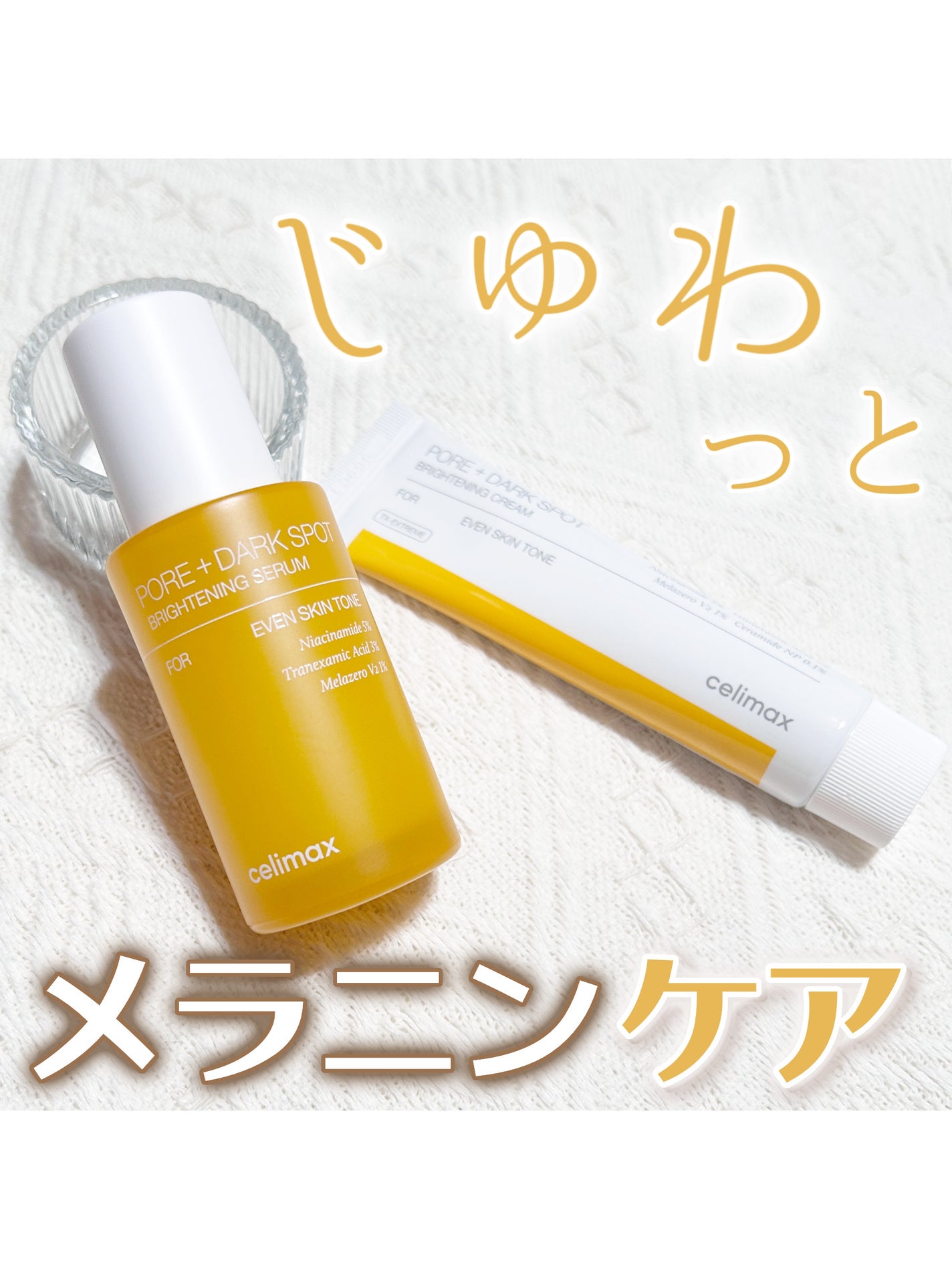 ポア ブライトニング シミケアセラム/celimax/美容液を使ったクチコミ(1枚目)