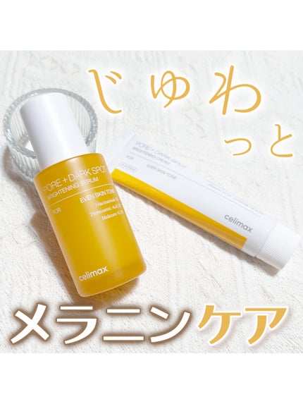 ポア ブライトニング シミケアセラム/celimax/美容液を使ったクチコミ(1枚目)