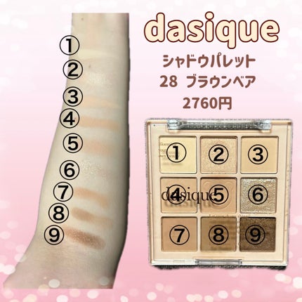 シャドウパレット/dasique/アイシャドウパレットを使ったクチコミ(2枚目)
