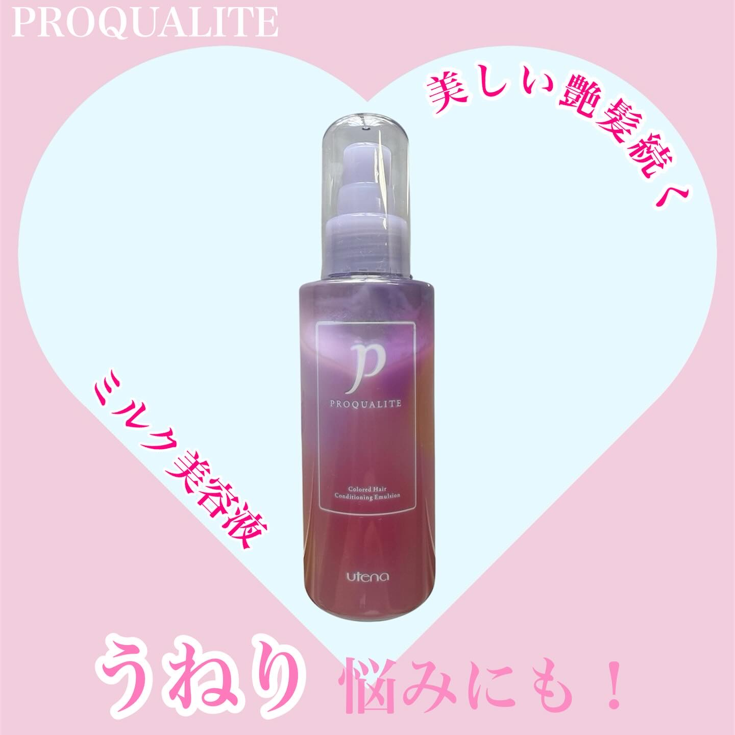 プロカリテ カラーヘアメンテナンスエマルジョン/プロカリテ/アウトバストリートメントを使ったクチコミ（1枚目）