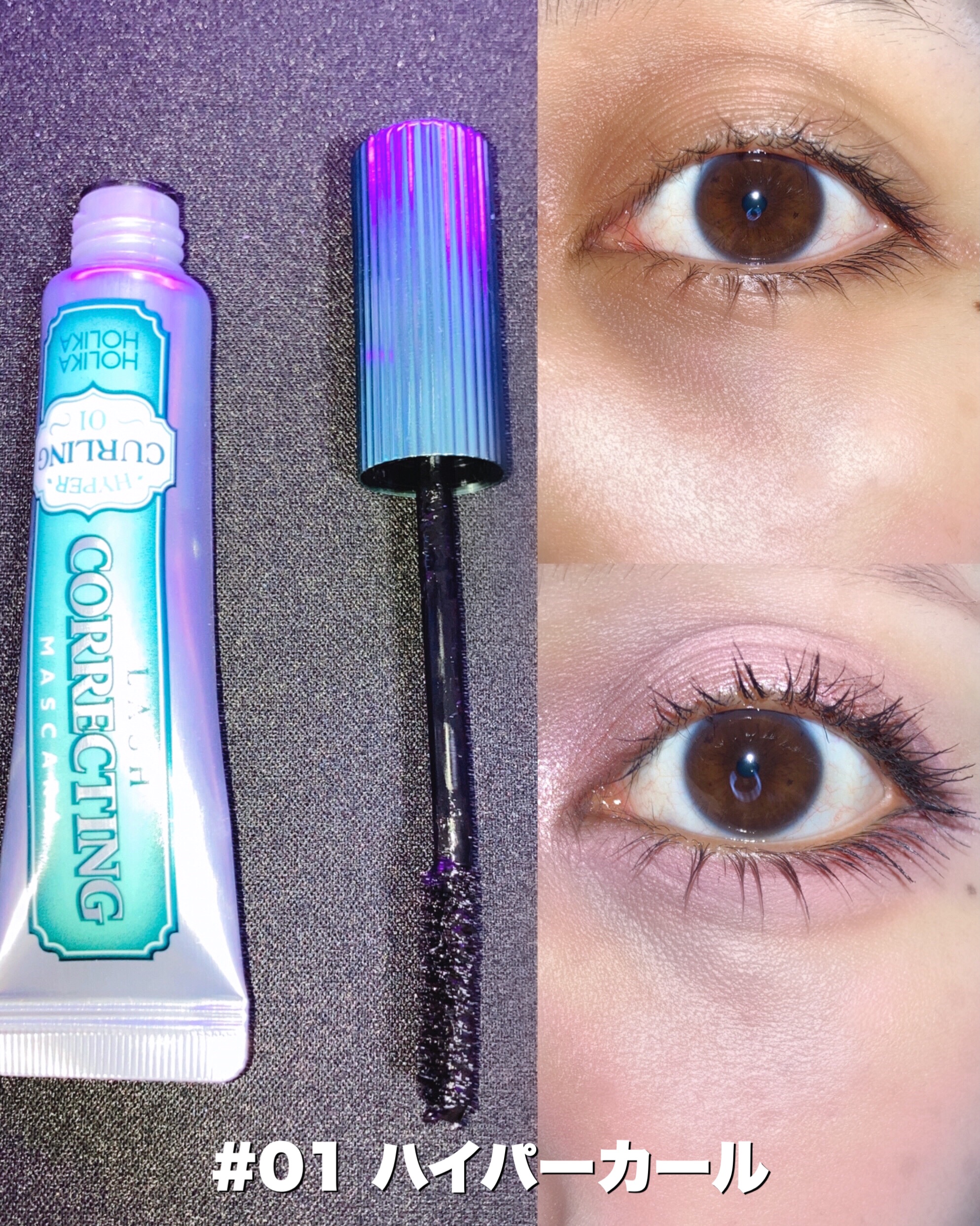 ホリカホリカ ラッシュコレクティングマスカラ/HOLIKA HOLIKA/マスカラを使ったクチコミ（2枚目）