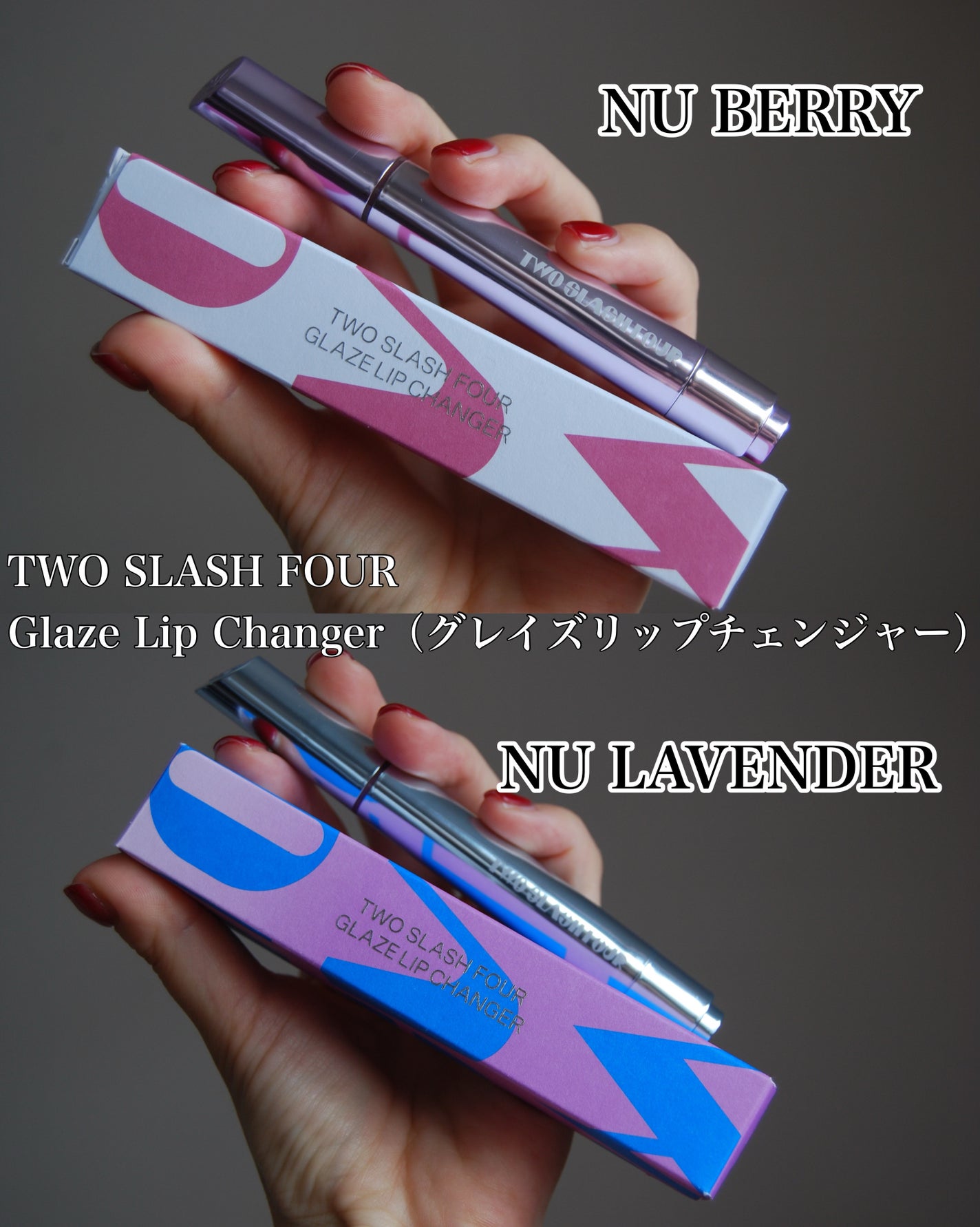 グレイズリップチェンジャー/TWO SLASH FOUR/口紅を使ったクチコミ(2枚目)
