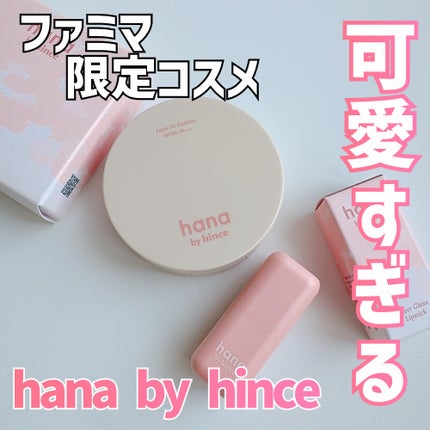 レイヤーフィットクッション/hana by hince/クッションファンデーションを使ったクチコミ(1枚目)