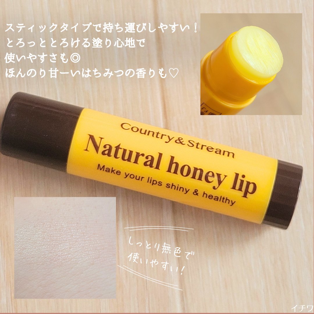 リップクリーム HM/カントリー&ストリーム/リップクリームを使ったクチコミ（3枚目）