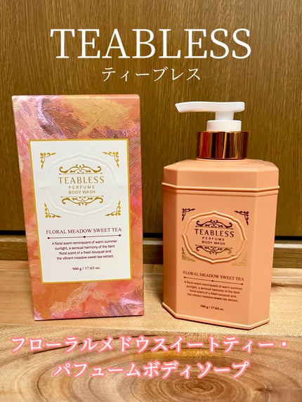 フローラル メドウ スイートティー  パフュームボディソープ/TEABLESS/ボディソープを使ったクチコミ(1枚目)