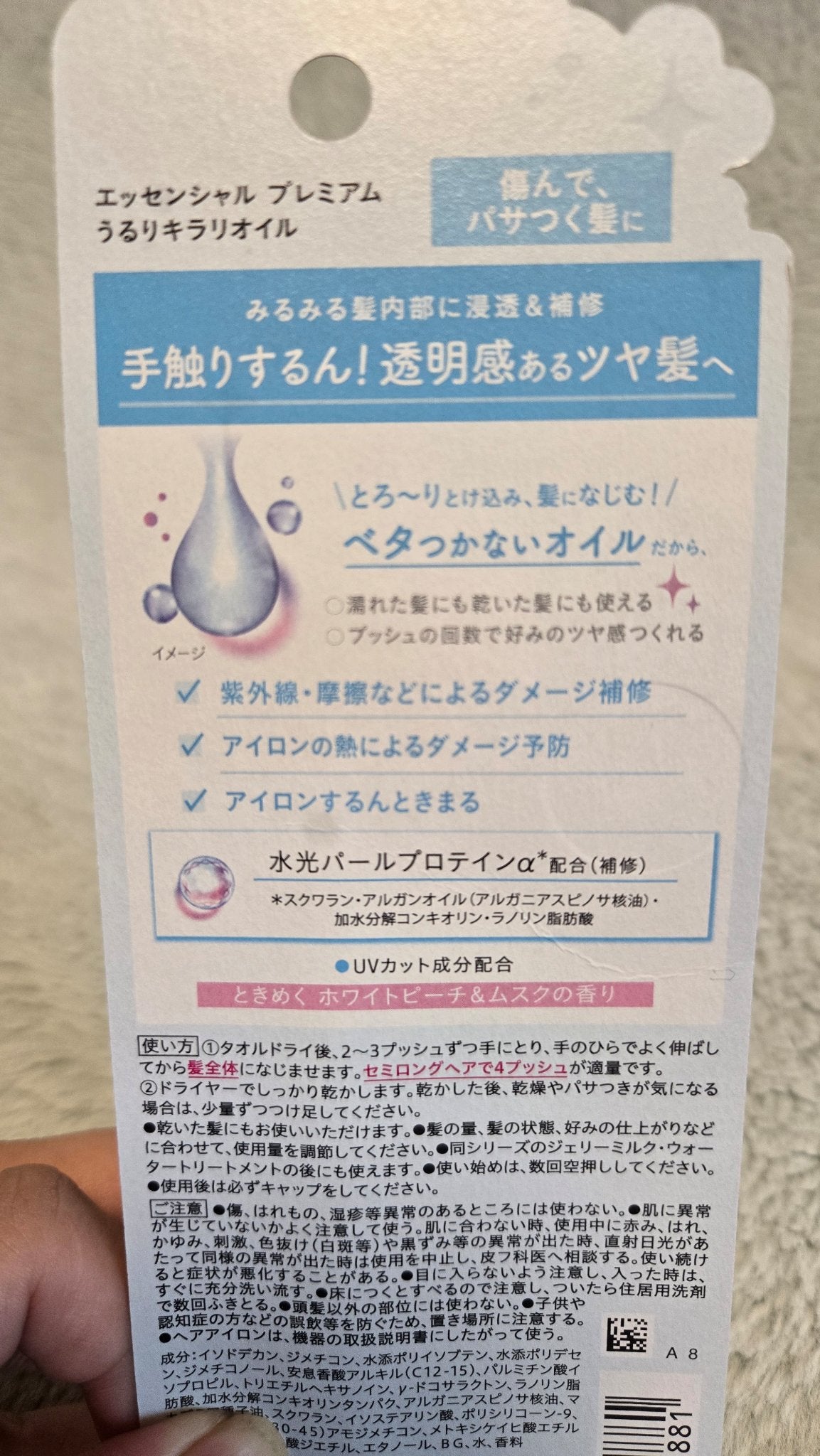 エッセンシャル プレミアム うるりキラリオイル/エッセンシャル/ヘアオイルを使ったクチコミ(3枚目)