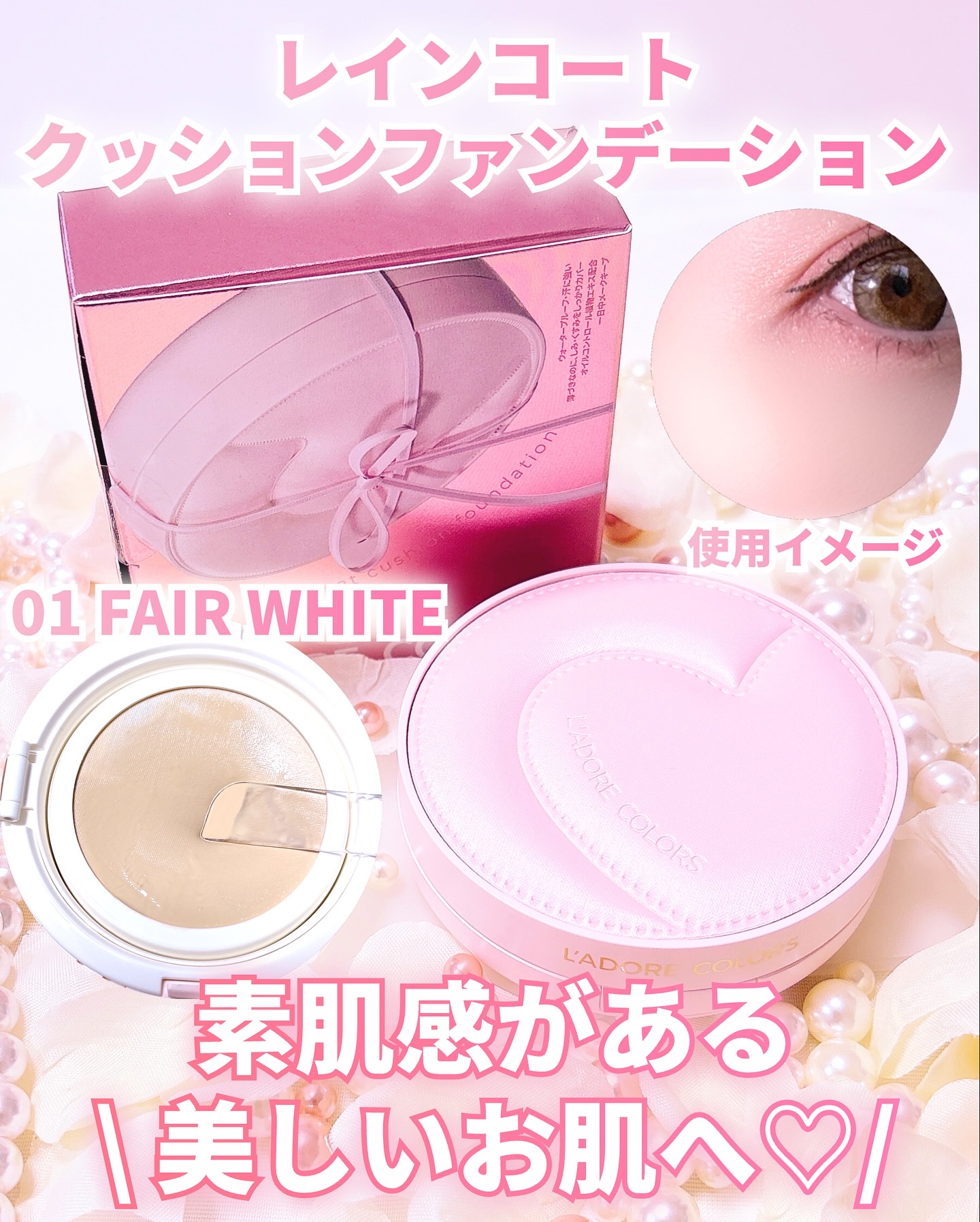 L'ADORE COLORS レインコート クッション ファンデーション/L'adore Colors/クッションファンデーションを使ったクチコミ（2枚目）