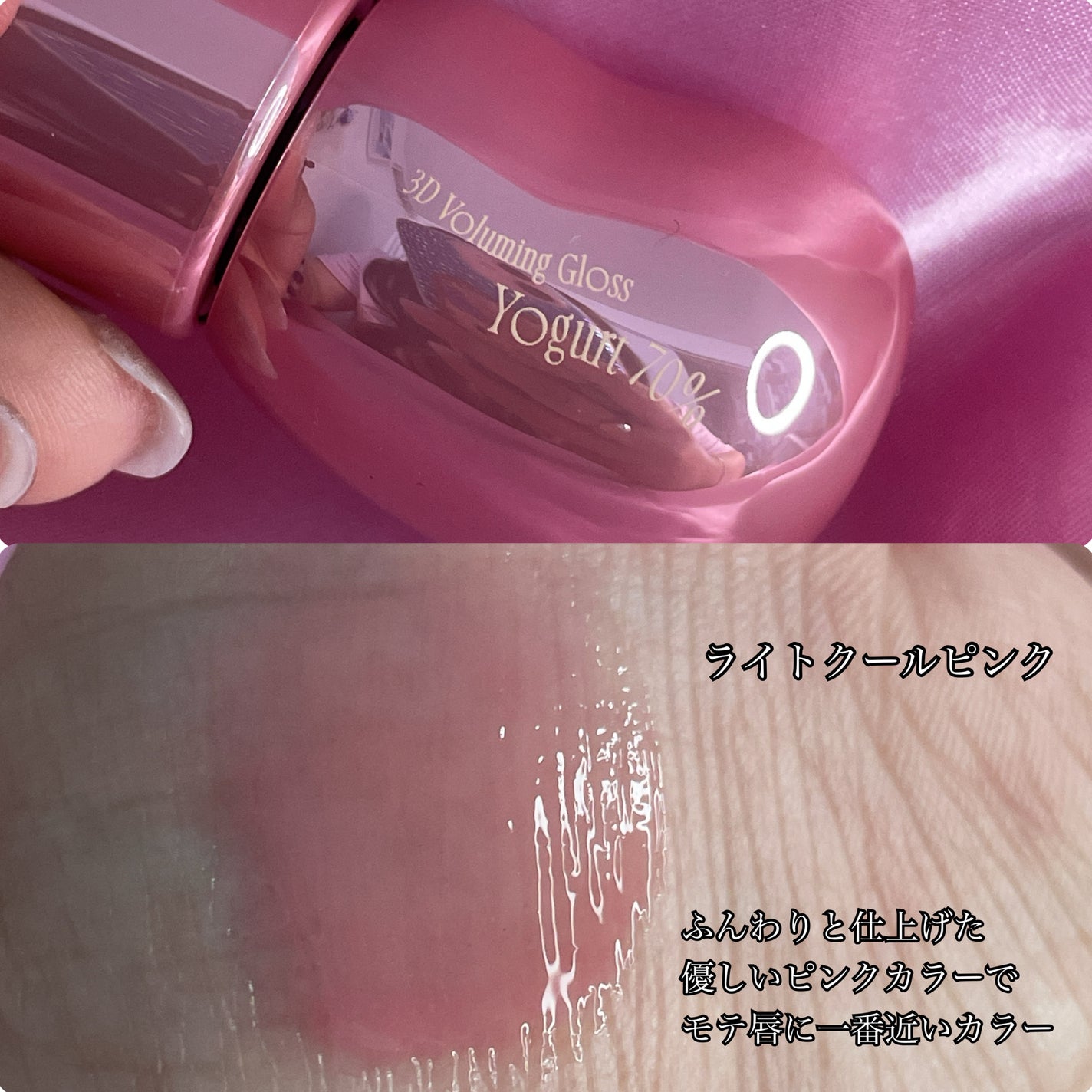 フィー 3Dボリューミンググロス/fwee/リップグロスを使ったクチコミ(8枚目)