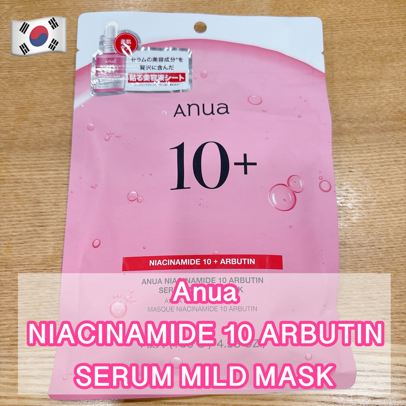 ナイアシン10アルブチンセラムマスク/Anua/シートマスク・パックを使ったクチコミ(1枚目)
