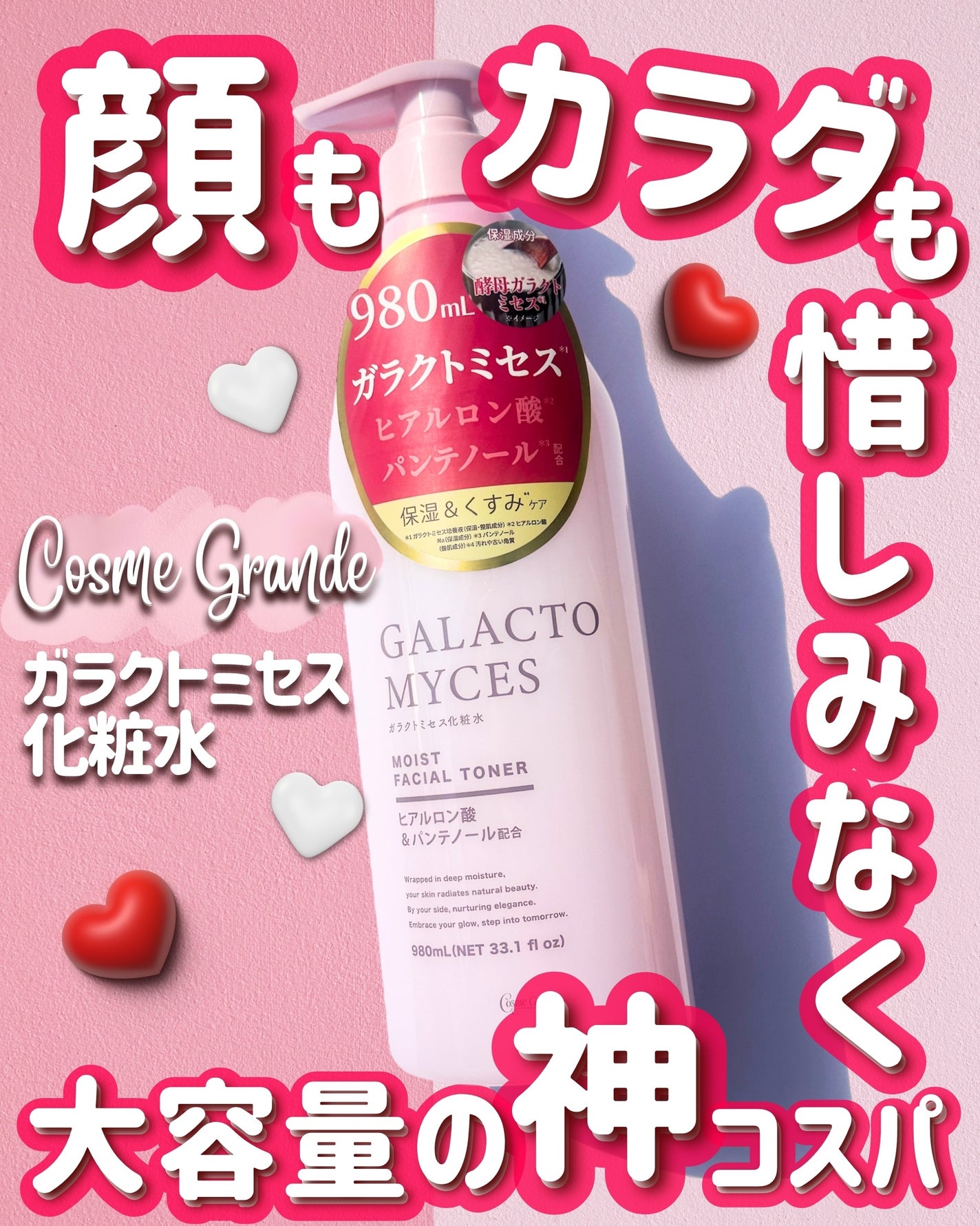 ガラクトミセス化粧水/コスメグランデ/化粧水を使ったクチコミ(1枚目)