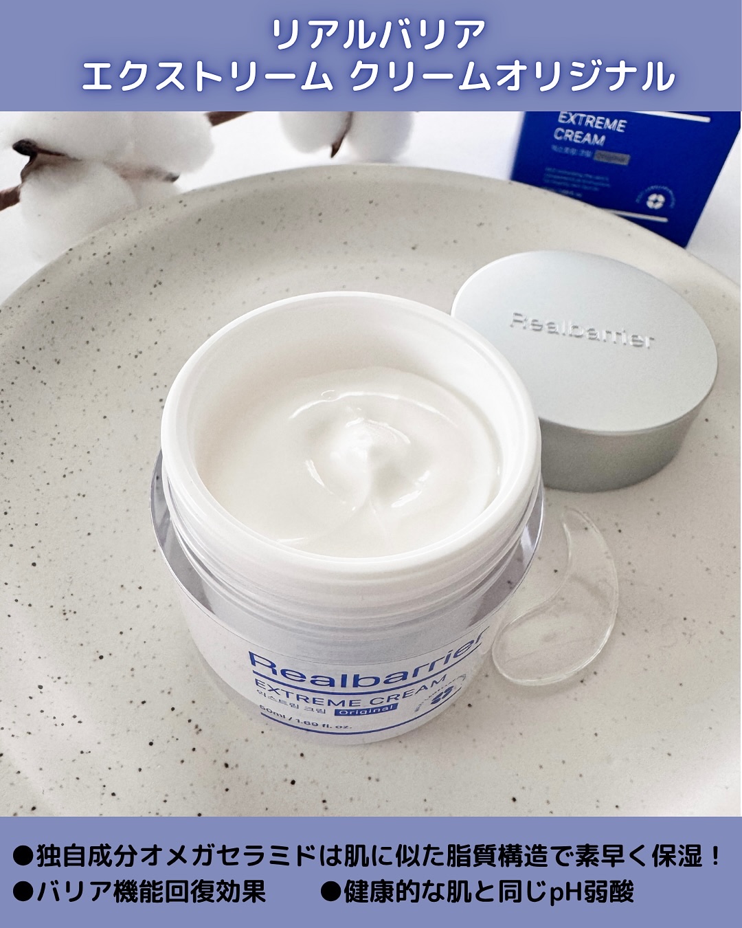 リアルバリア エクストリームクリーム オリジナル/Real Barrier/フェイスクリームを使ったクチコミ（2枚目）