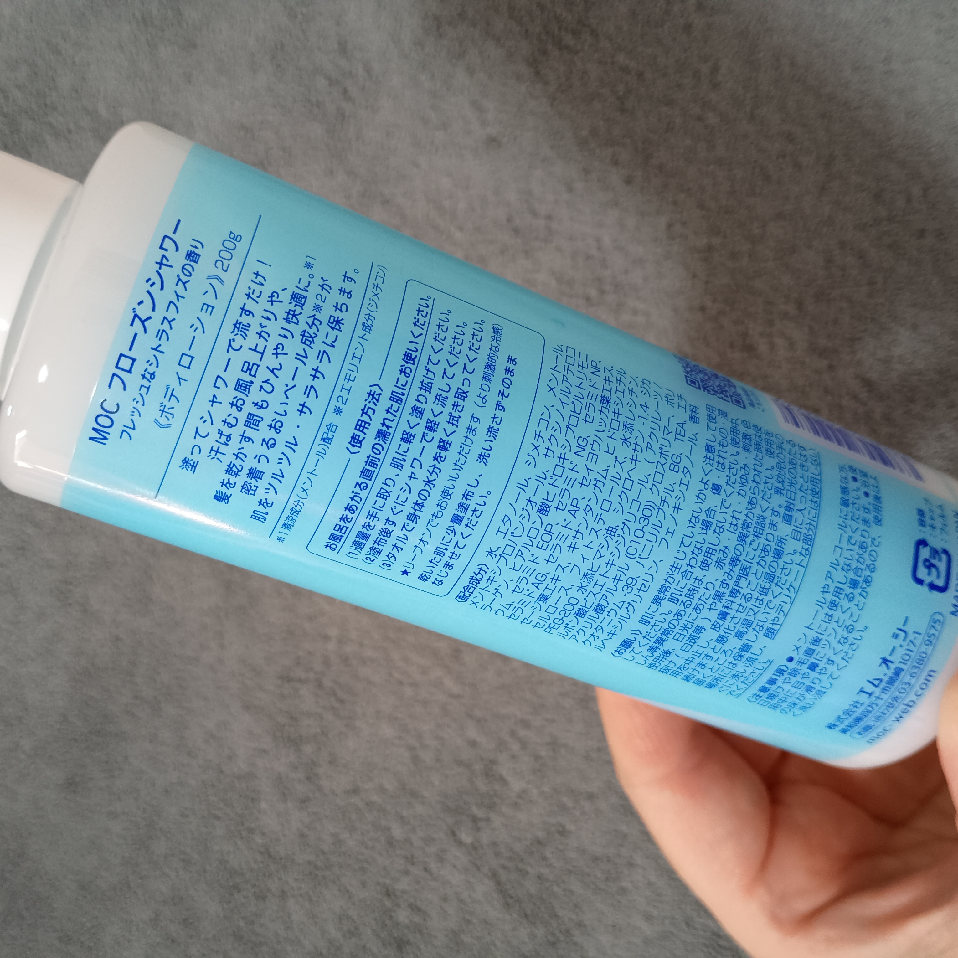 フローズンシャワー/MOC/ボディローションを使ったクチコミ（2枚目）