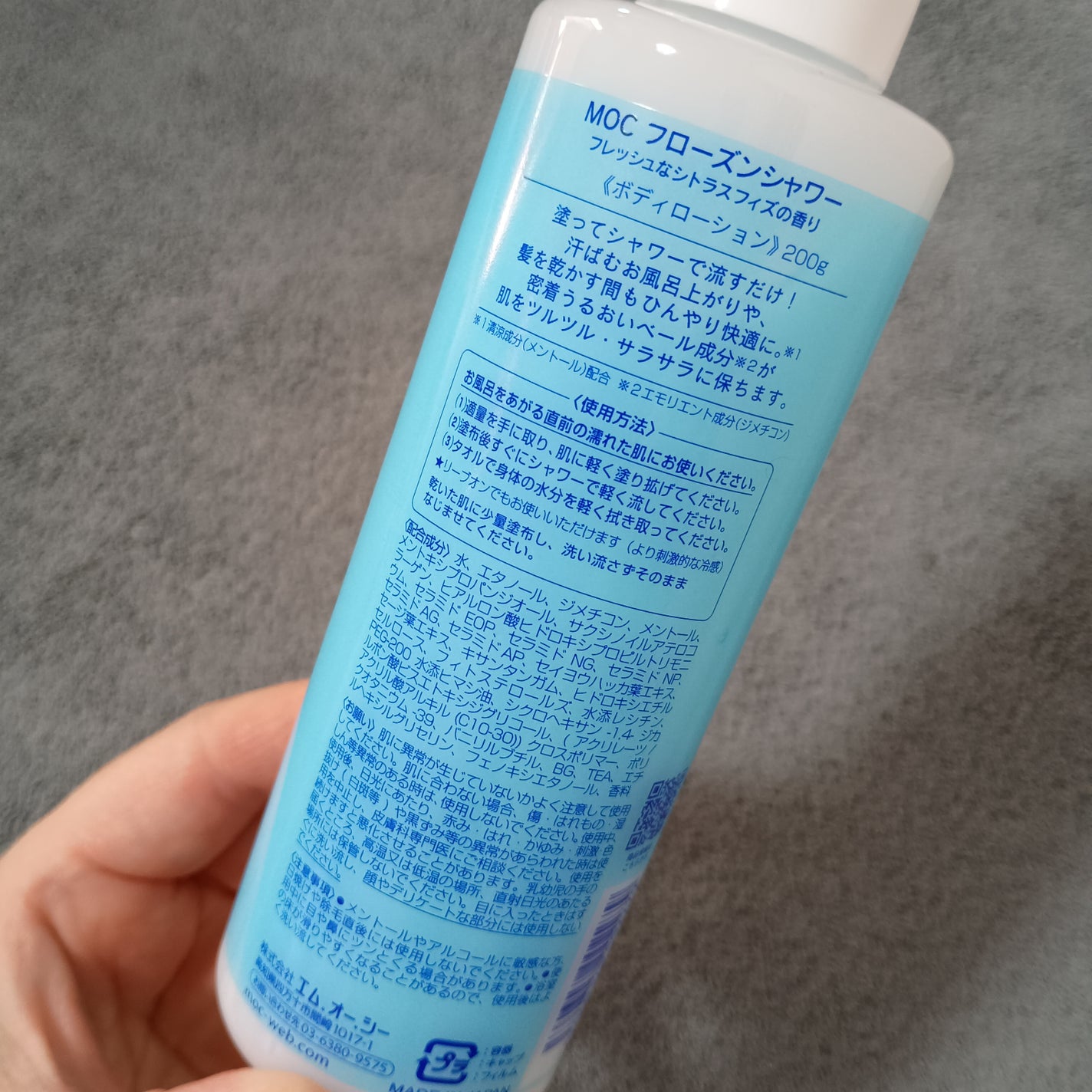 フローズンシャワー/MOC/ボディローションを使ったクチコミ(2枚目)