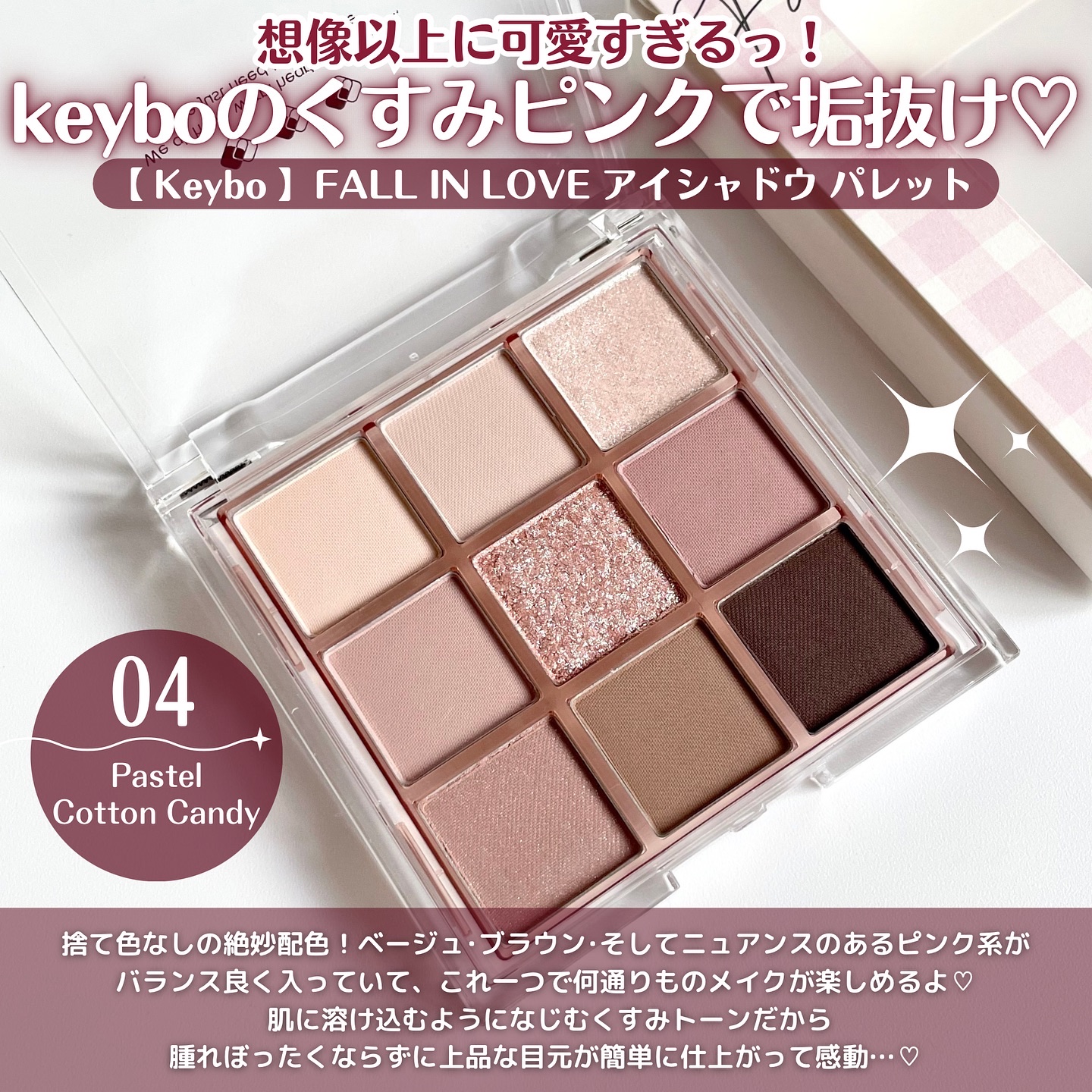KEYBO FALL IN LOVE SHADOW PALETTE/keybo/アイシャドウパレットを使ったクチコミ（2枚目）