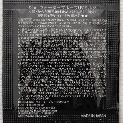 &be ウォータープルーフUVミルク/&be/日焼け止めミルクを使ったクチコミ(5枚目)