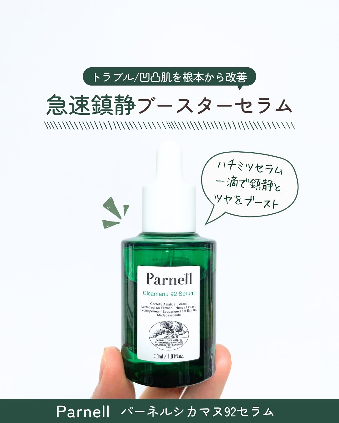 シカマヌ 92セラム/parnell/美容液を使ったクチコミ（1枚目）