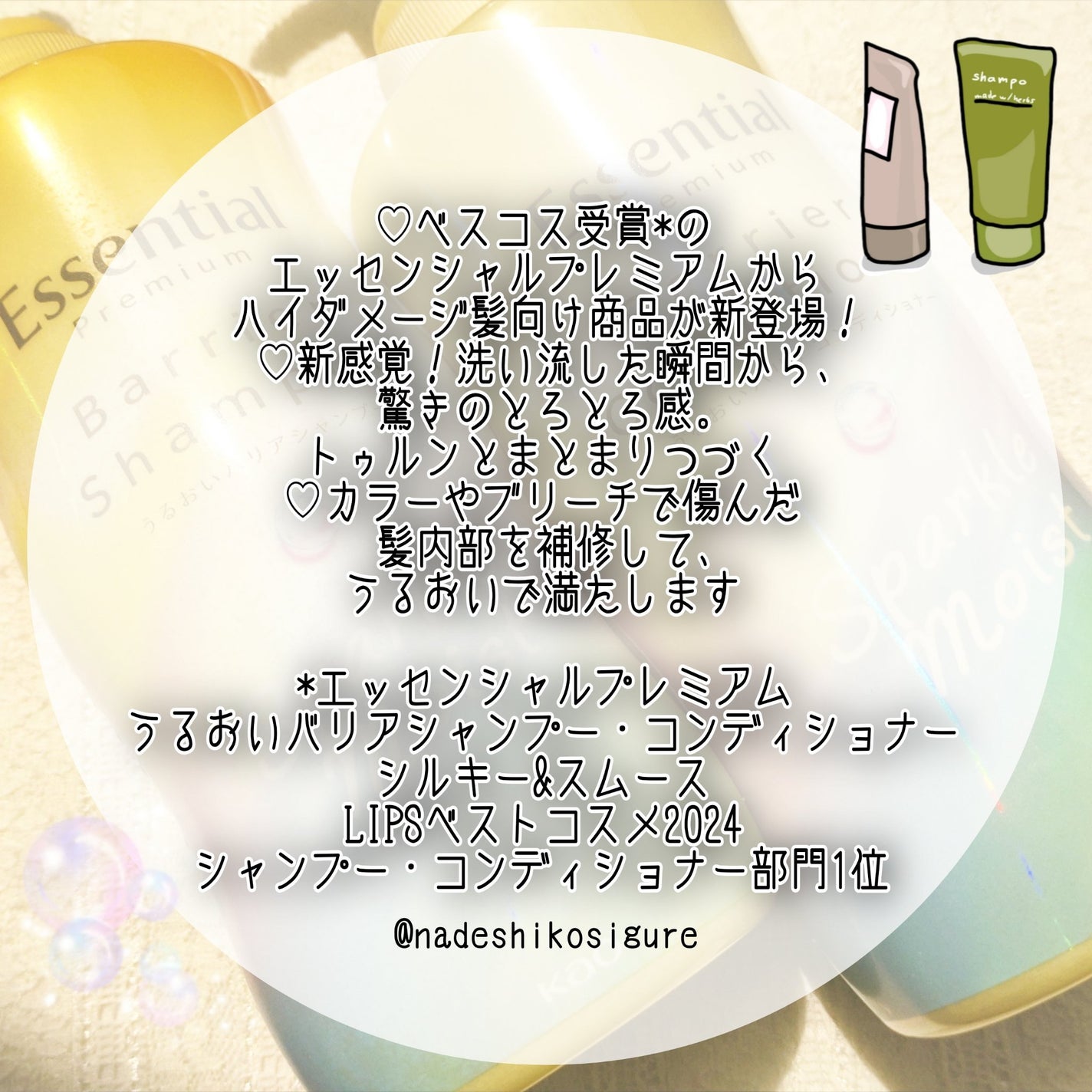エッセンシャルプレミアム バリアシャンプー・コンディショナー スパークルモイスト/エッセンシャル/市販シャンプーを使ったクチコミ(2枚目)