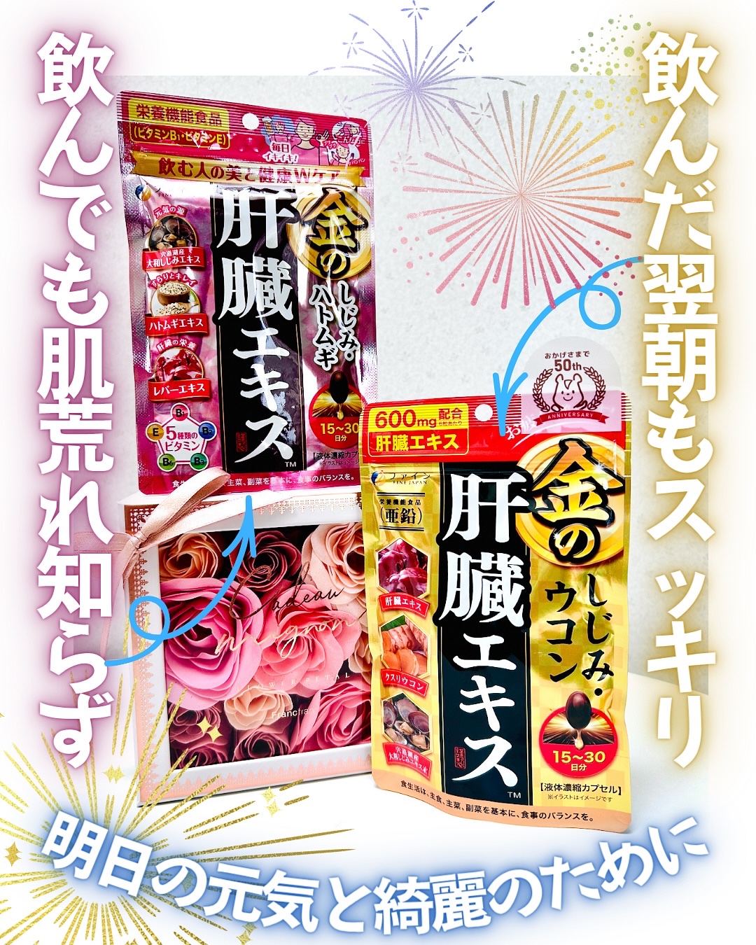 金のしじみウコン肝臓エキス/ファイン/健康サプリメントを使ったクチコミ（1枚目）