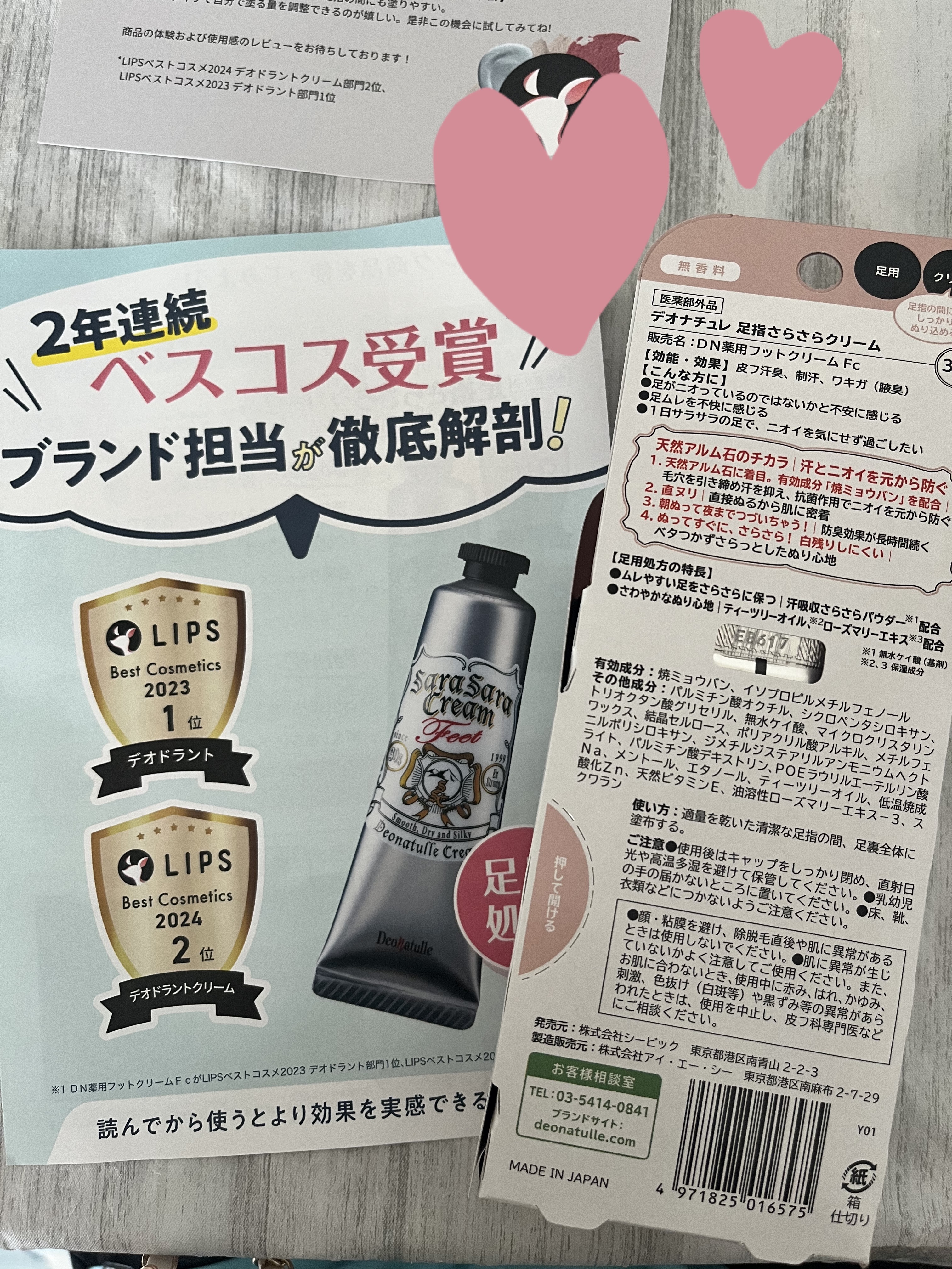 薬用足指さらさらクリーム/デオナチュレ/デオドラント・制汗剤を使ったクチコミ（2枚目）