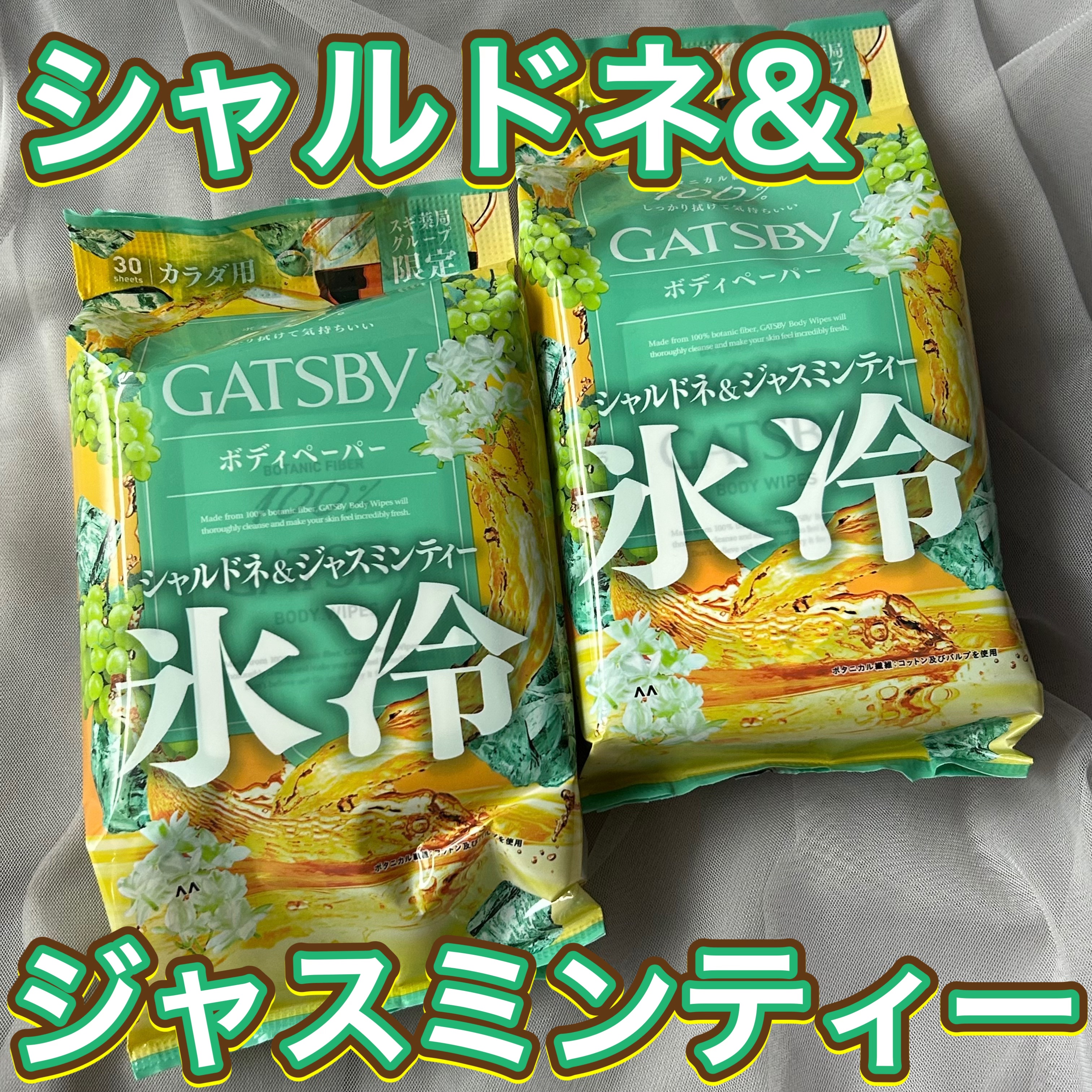 アイスボディペーパー シャルドネ&ジャスミンティー/ギャツビー/ボディシートを使ったクチコミ（1枚目）